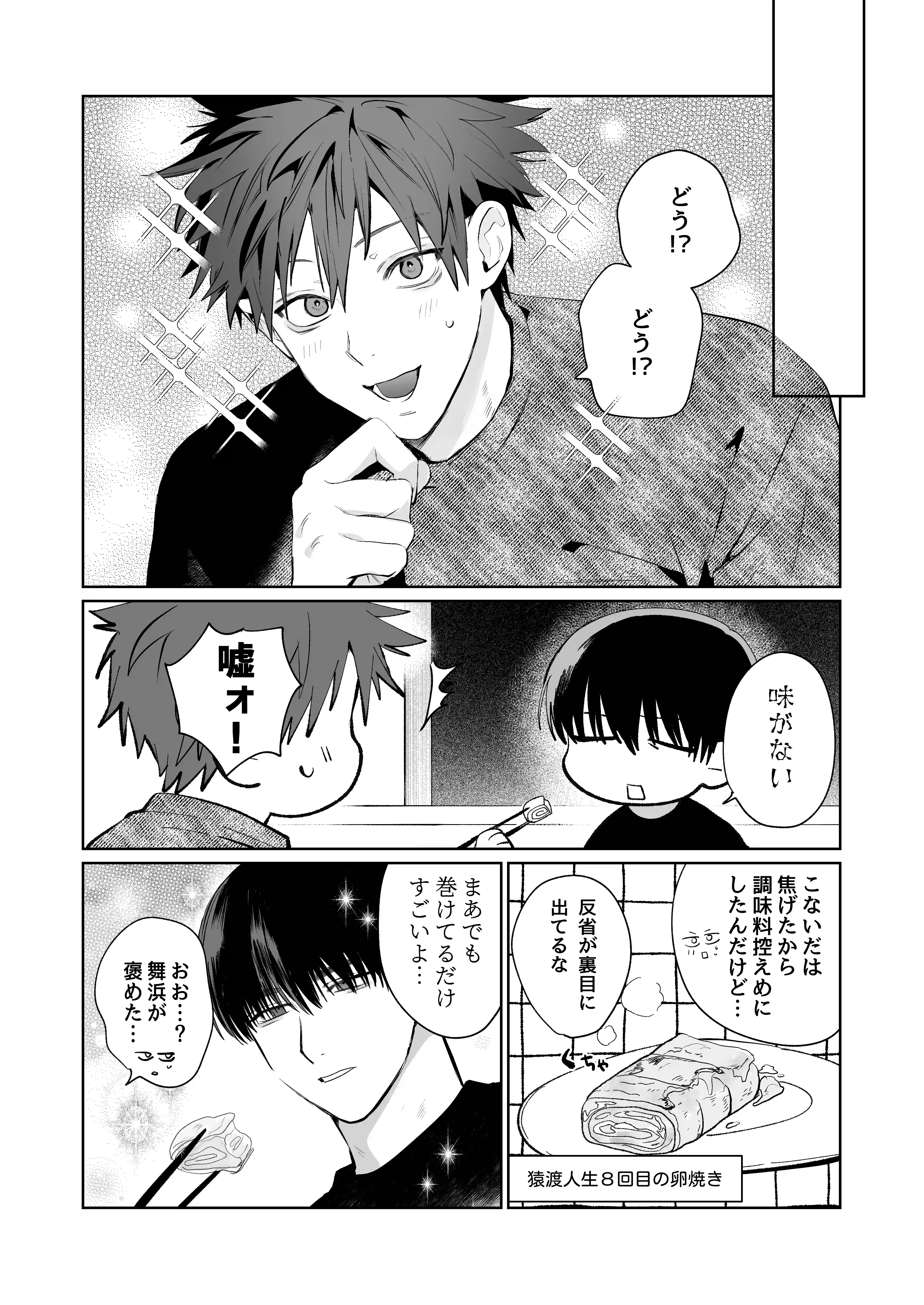 純雄穴交遊2[10時間睡眠] - PAGE 002