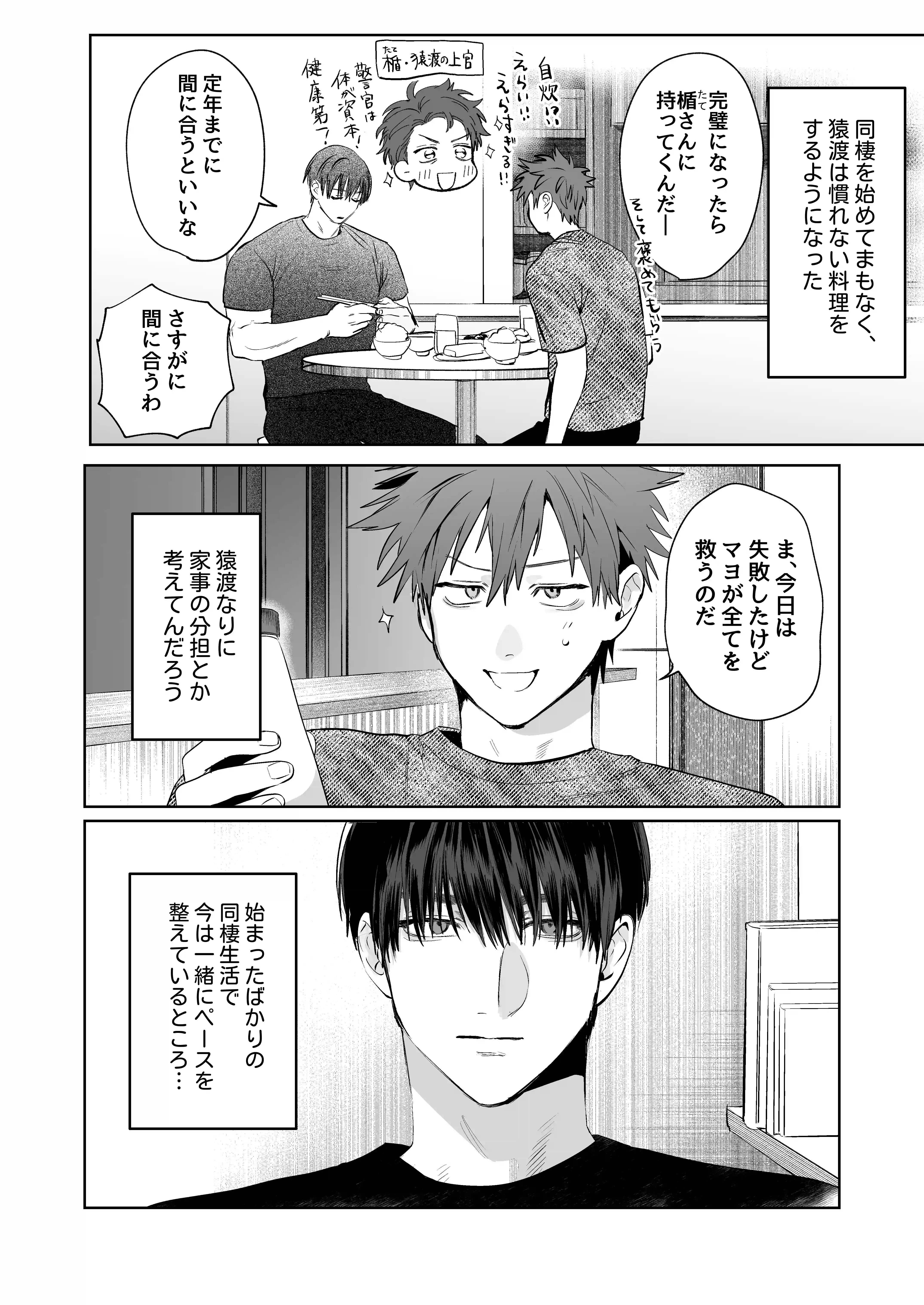 純雄穴交遊2[10時間睡眠] - PAGE 003