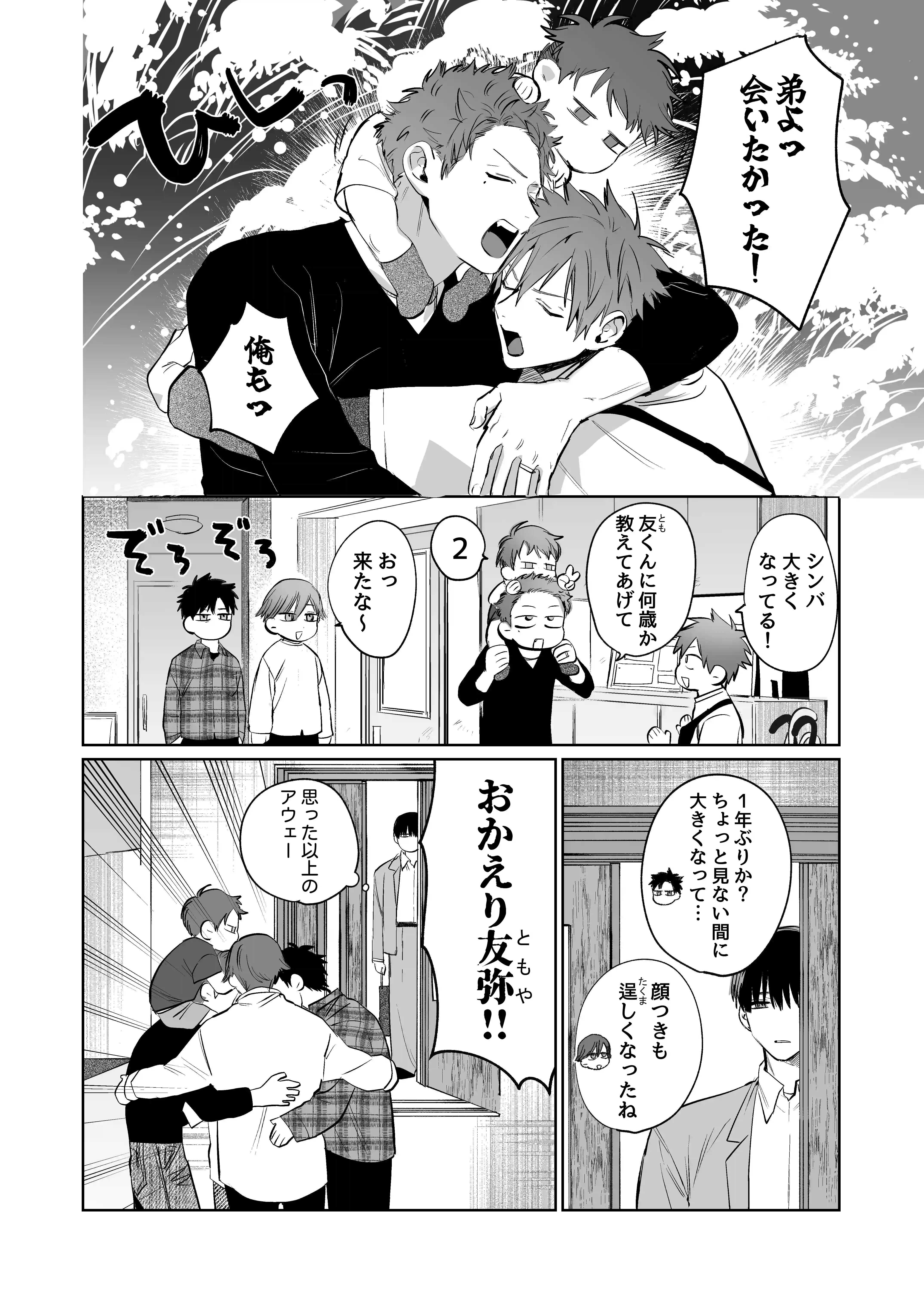 純雄穴交遊2[10時間睡眠] - PAGE 006