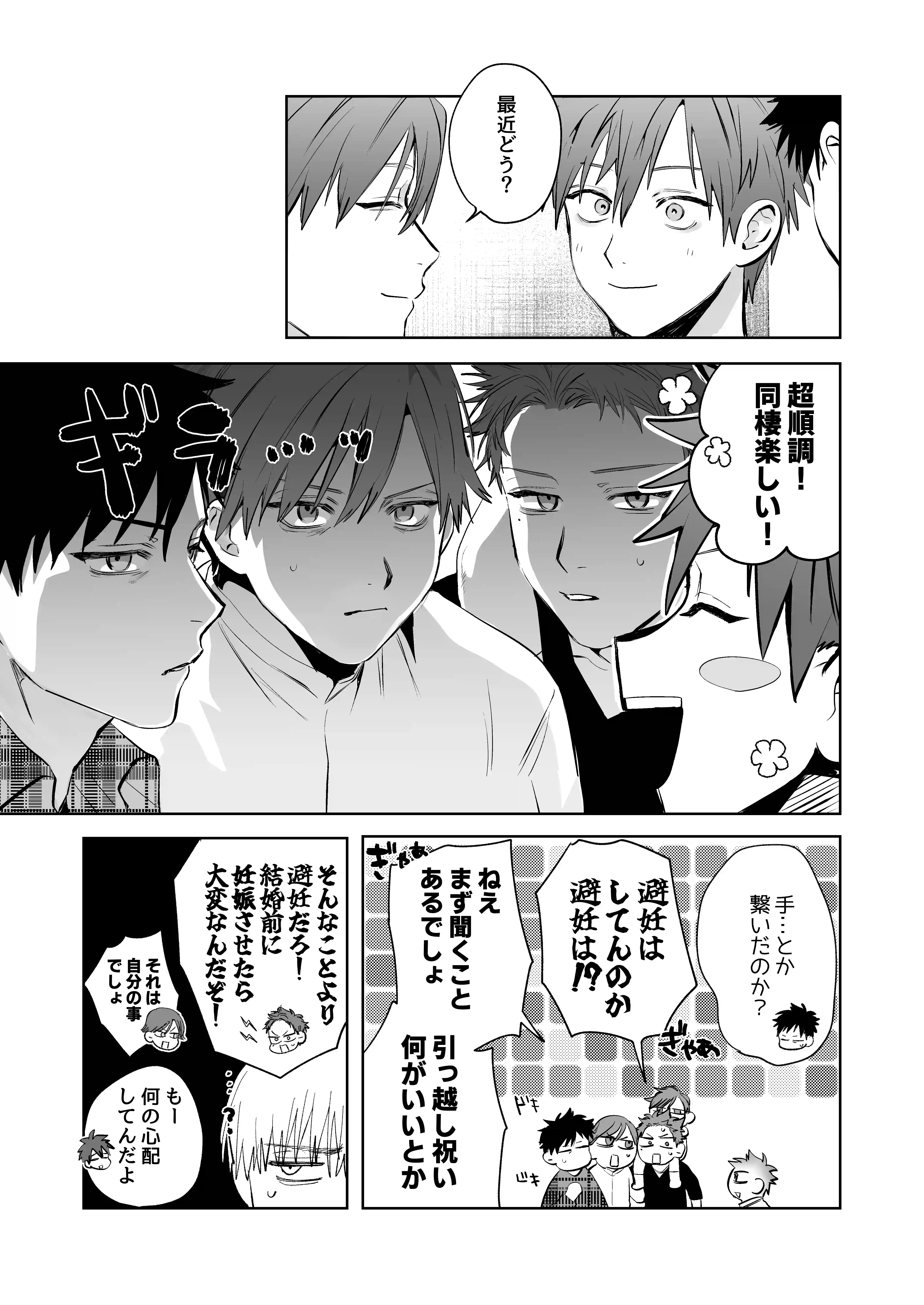 純雄穴交遊2[10時間睡眠] - PAGE 007