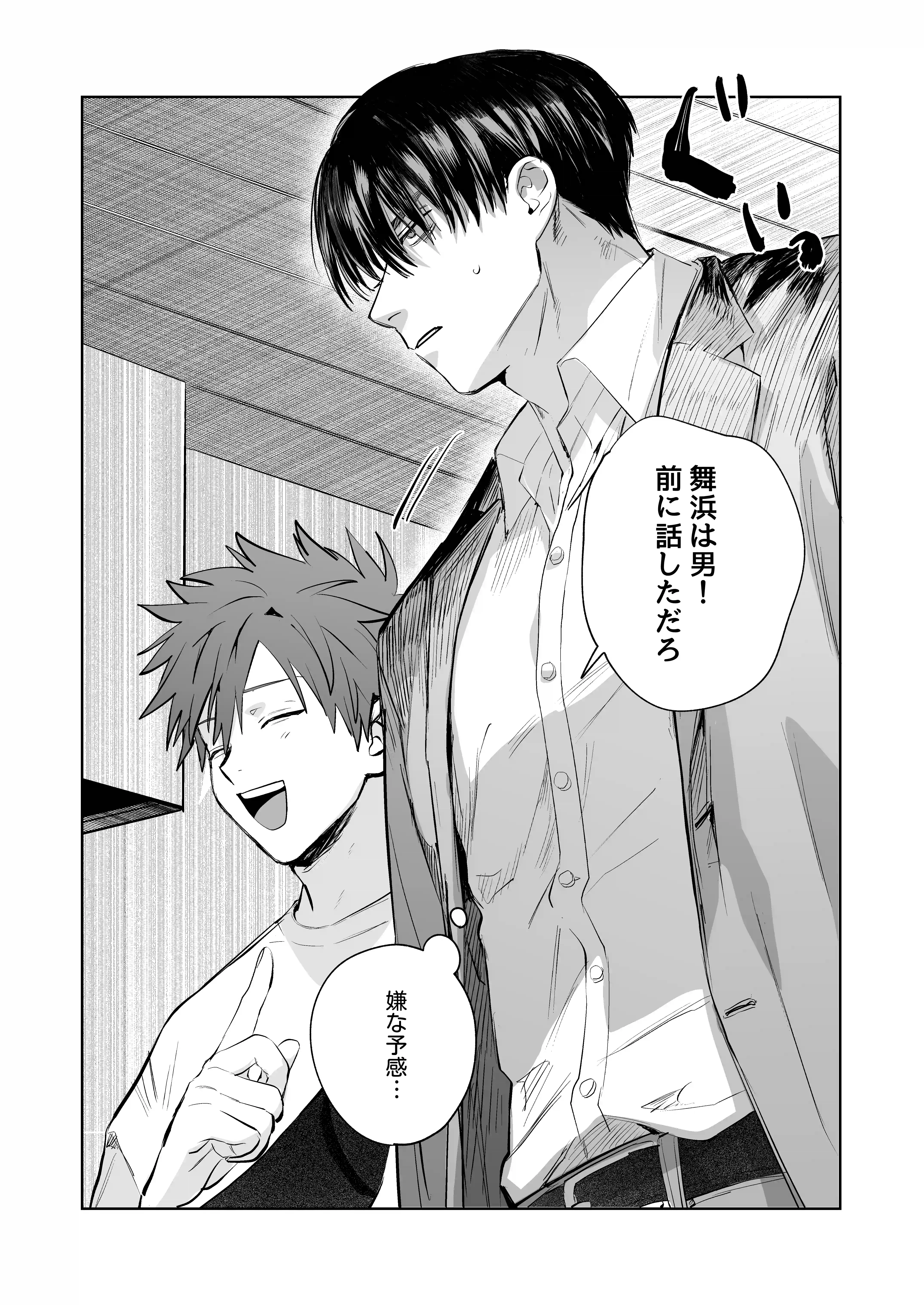 純雄穴交遊2[10時間睡眠] - PAGE 008