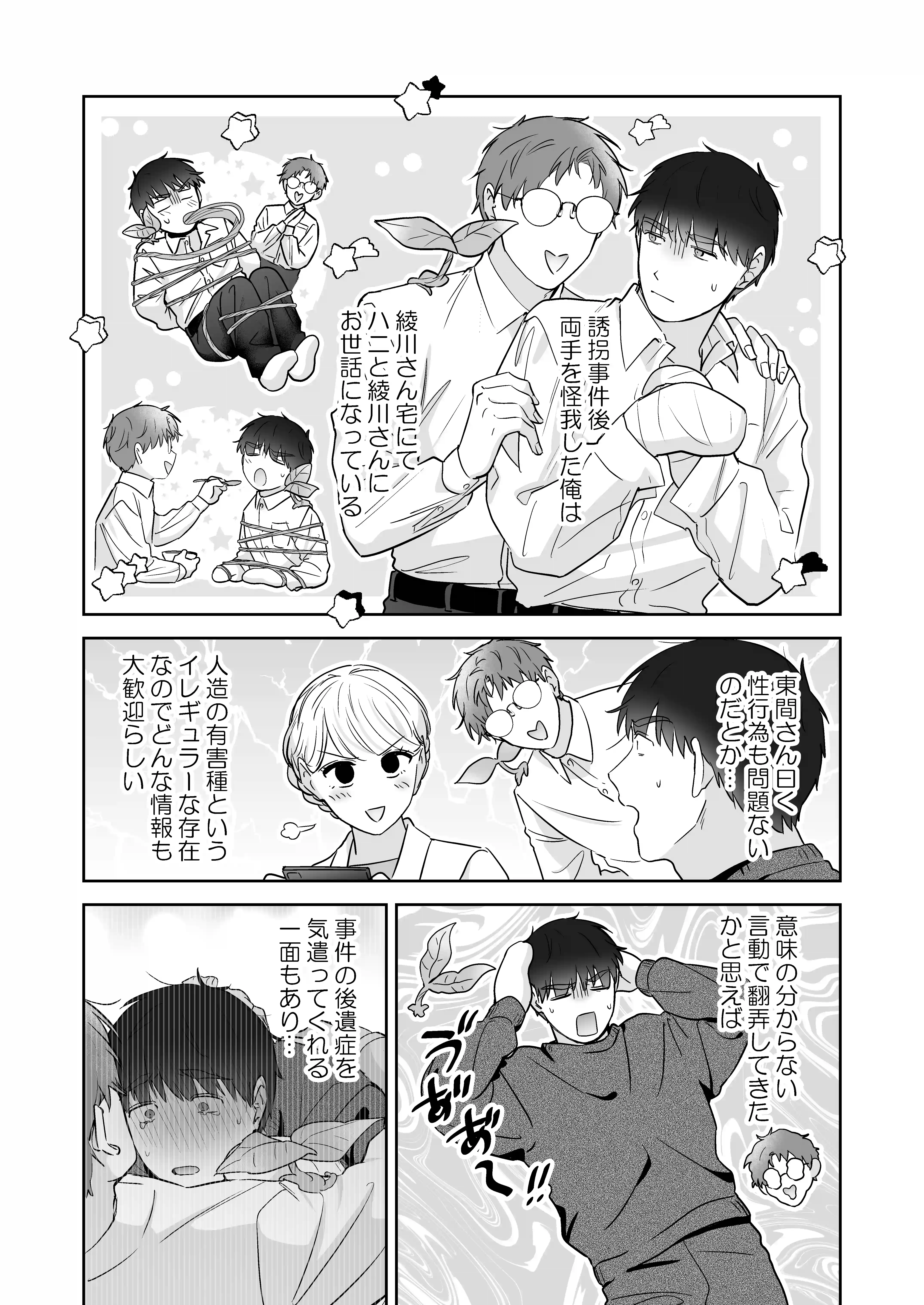 元社畜おじさんと触手 3[五梅] - PAGE 002