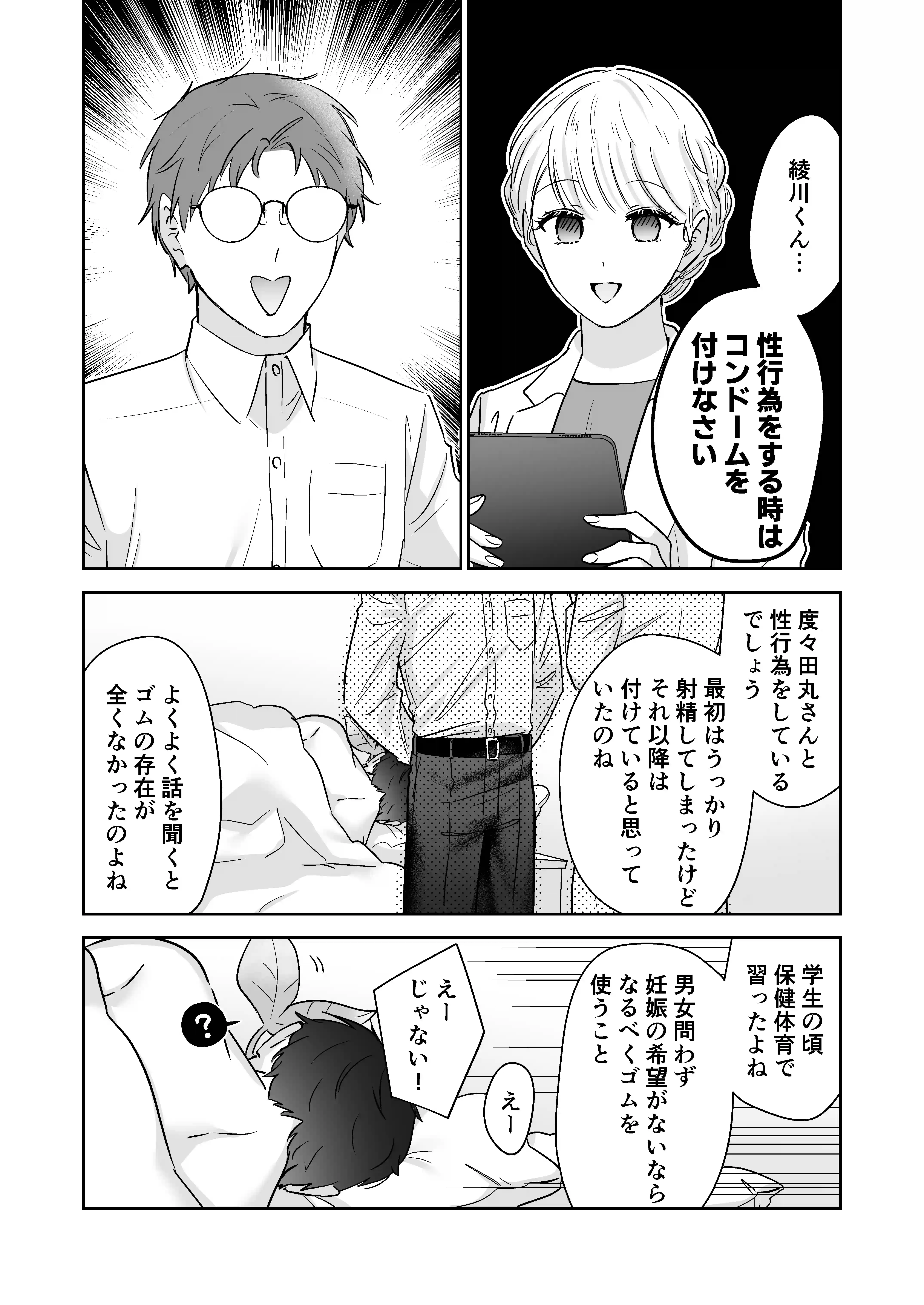 元社畜おじさんと触手 3[五梅] - PAGE 004