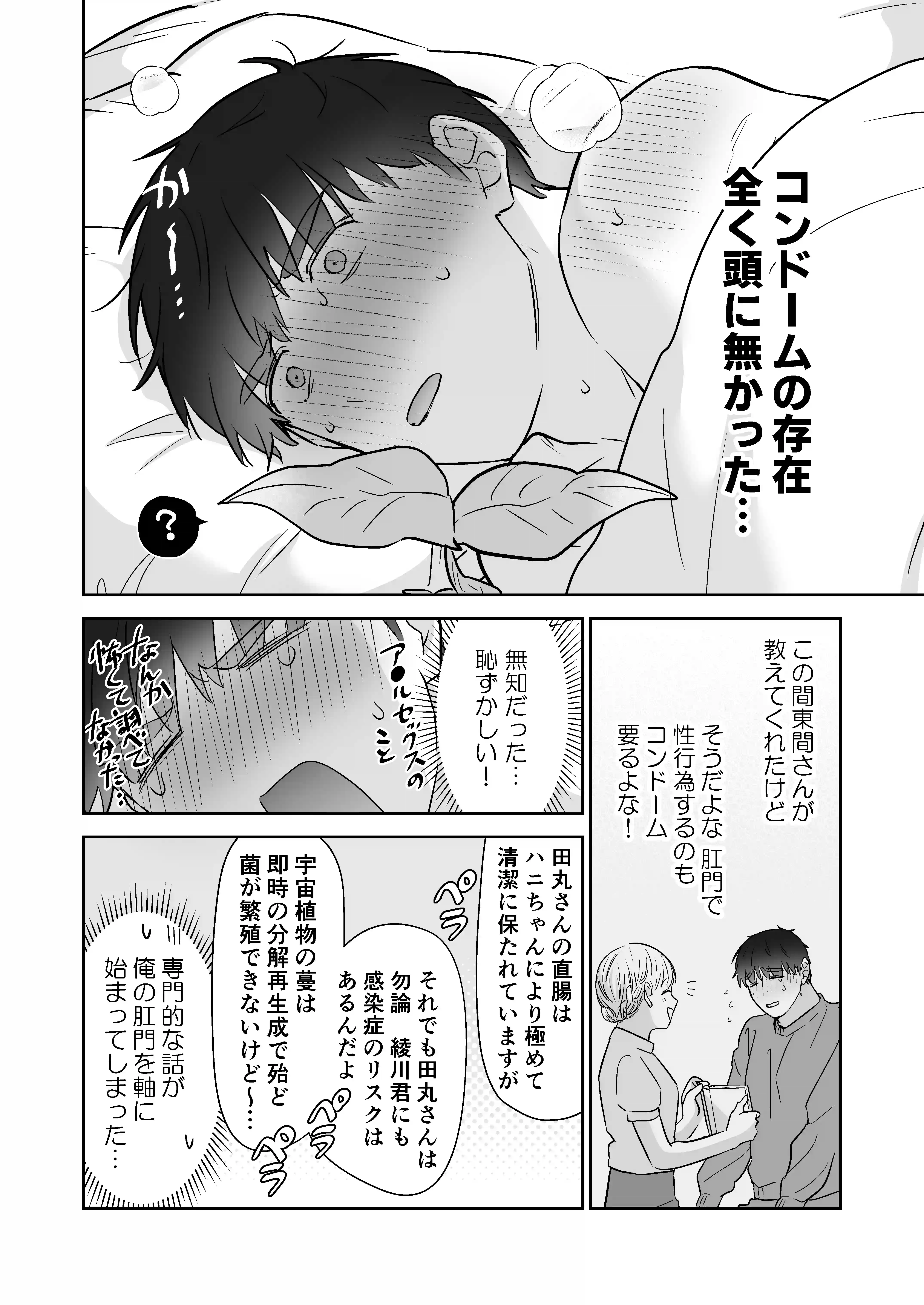 元社畜おじさんと触手 3[五梅] - PAGE 005