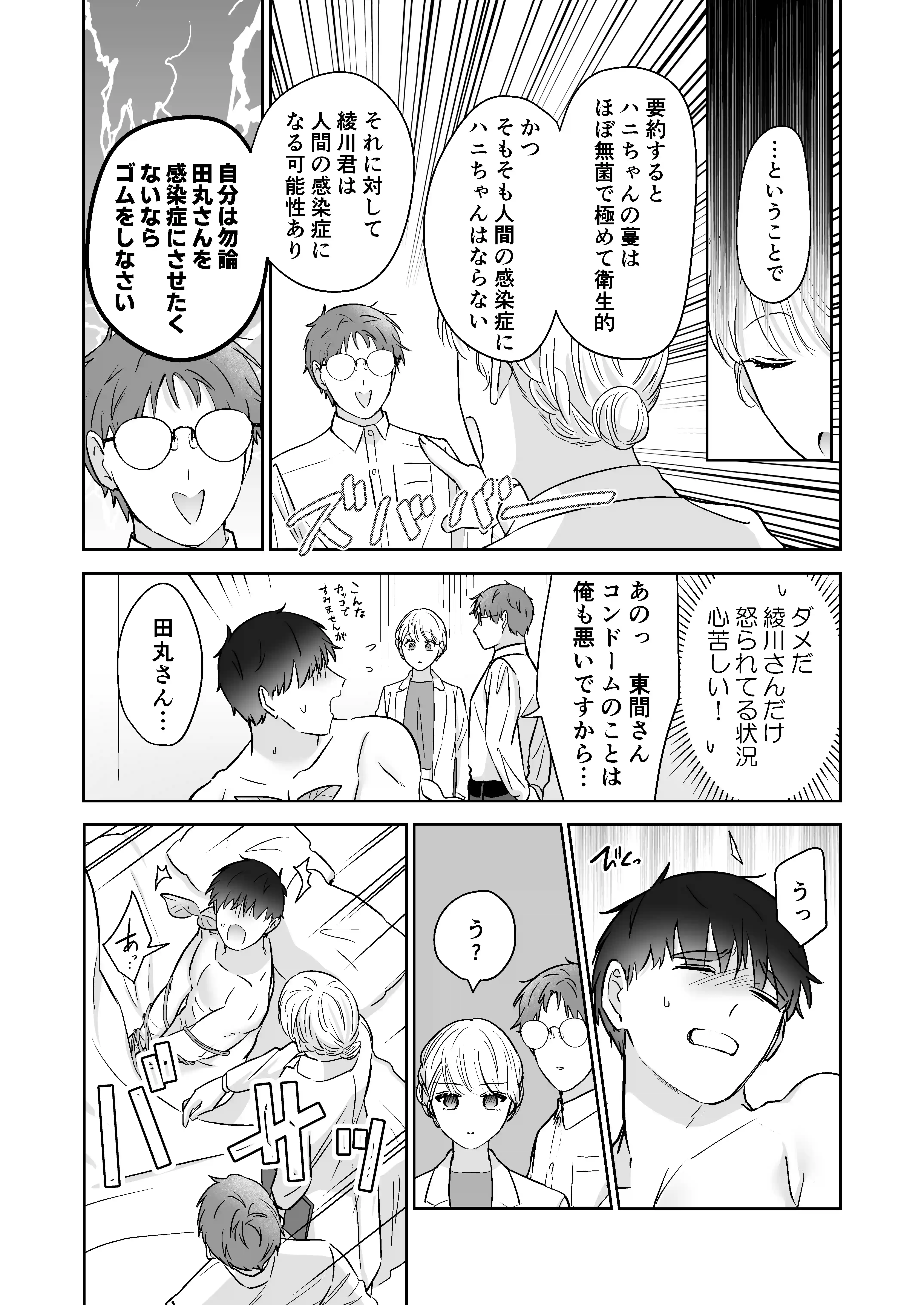 元社畜おじさんと触手 3[五梅] - PAGE 006