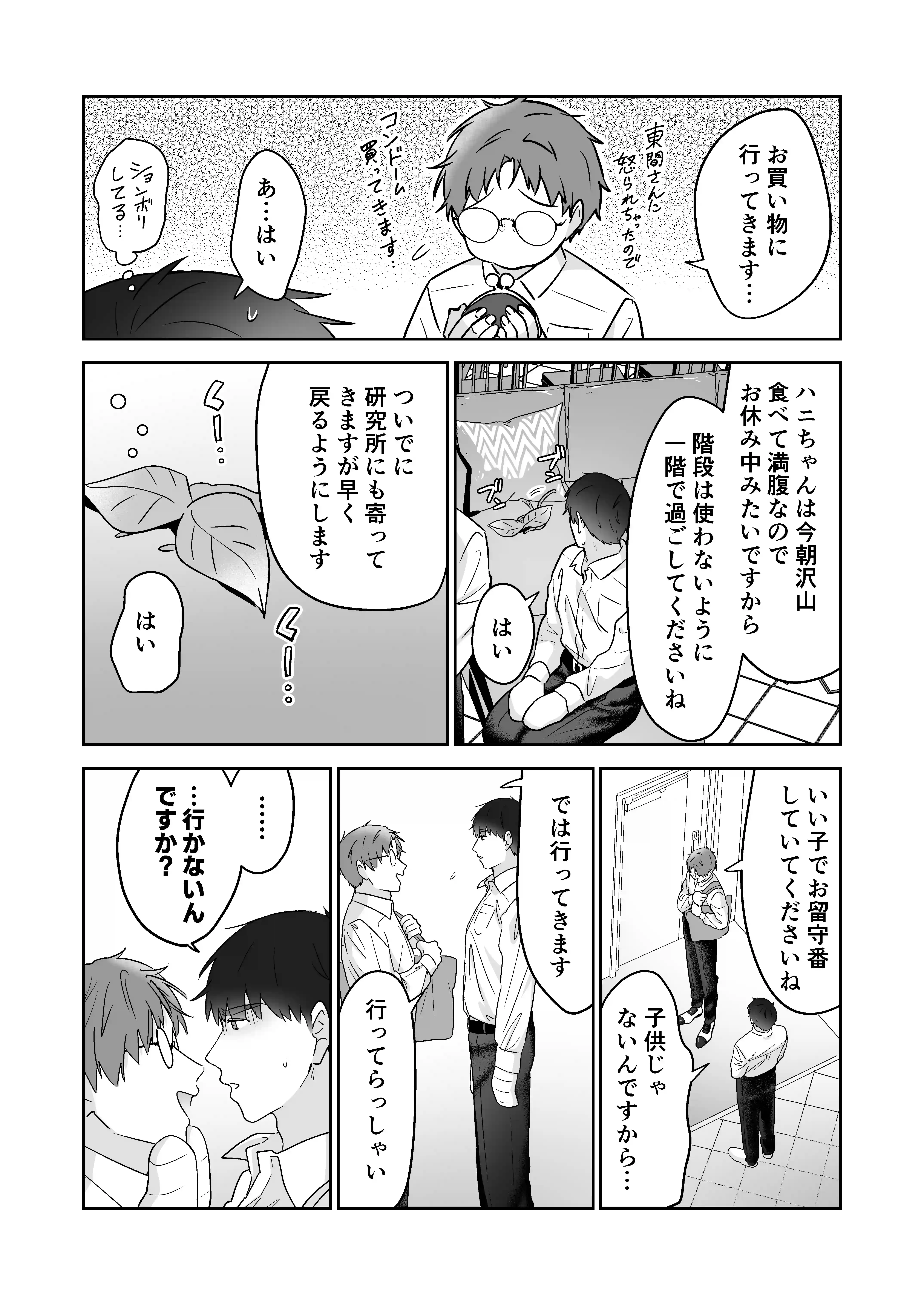 元社畜おじさんと触手 3[五梅] - PAGE 008