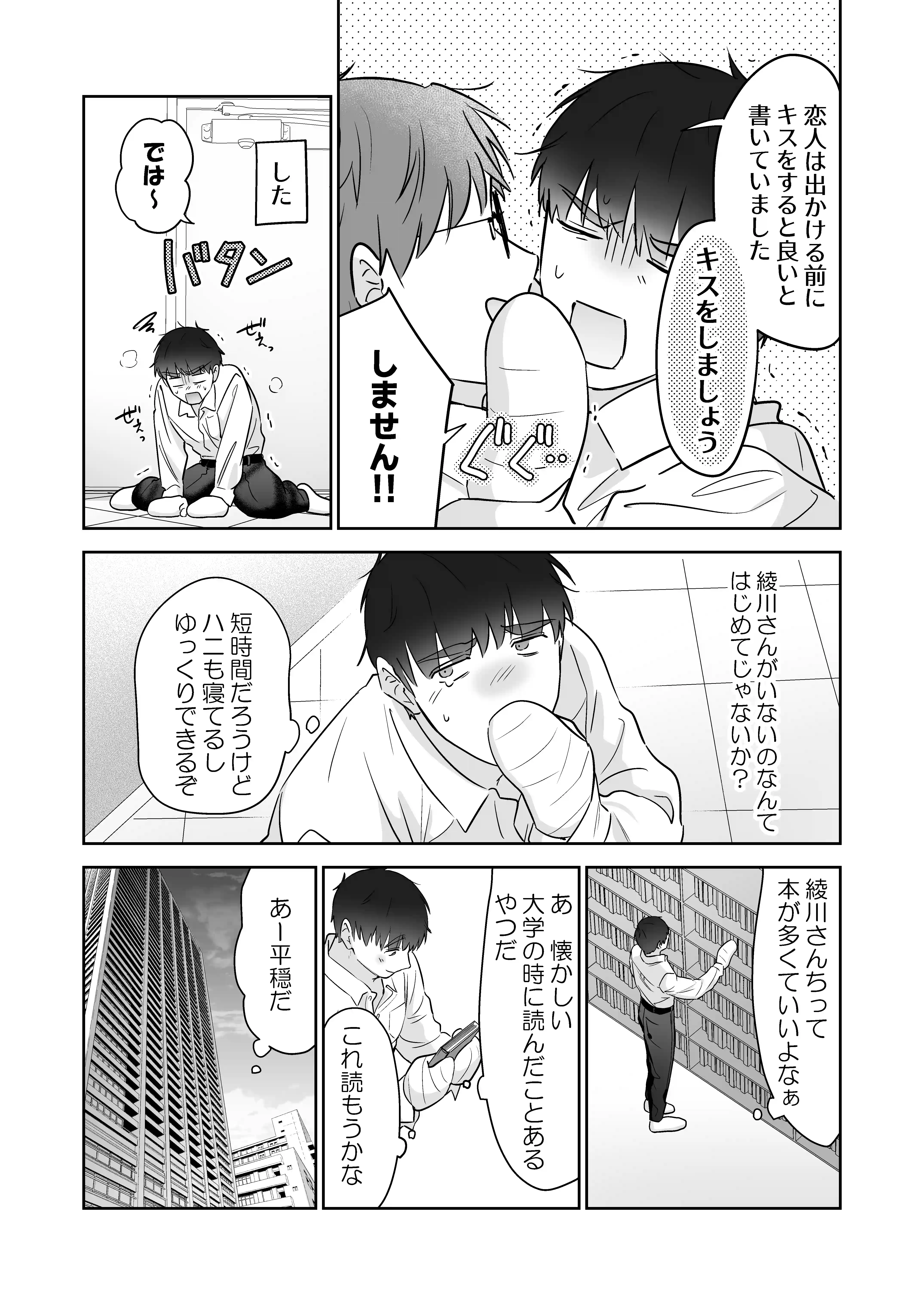 元社畜おじさんと触手 3[五梅] - PAGE 009