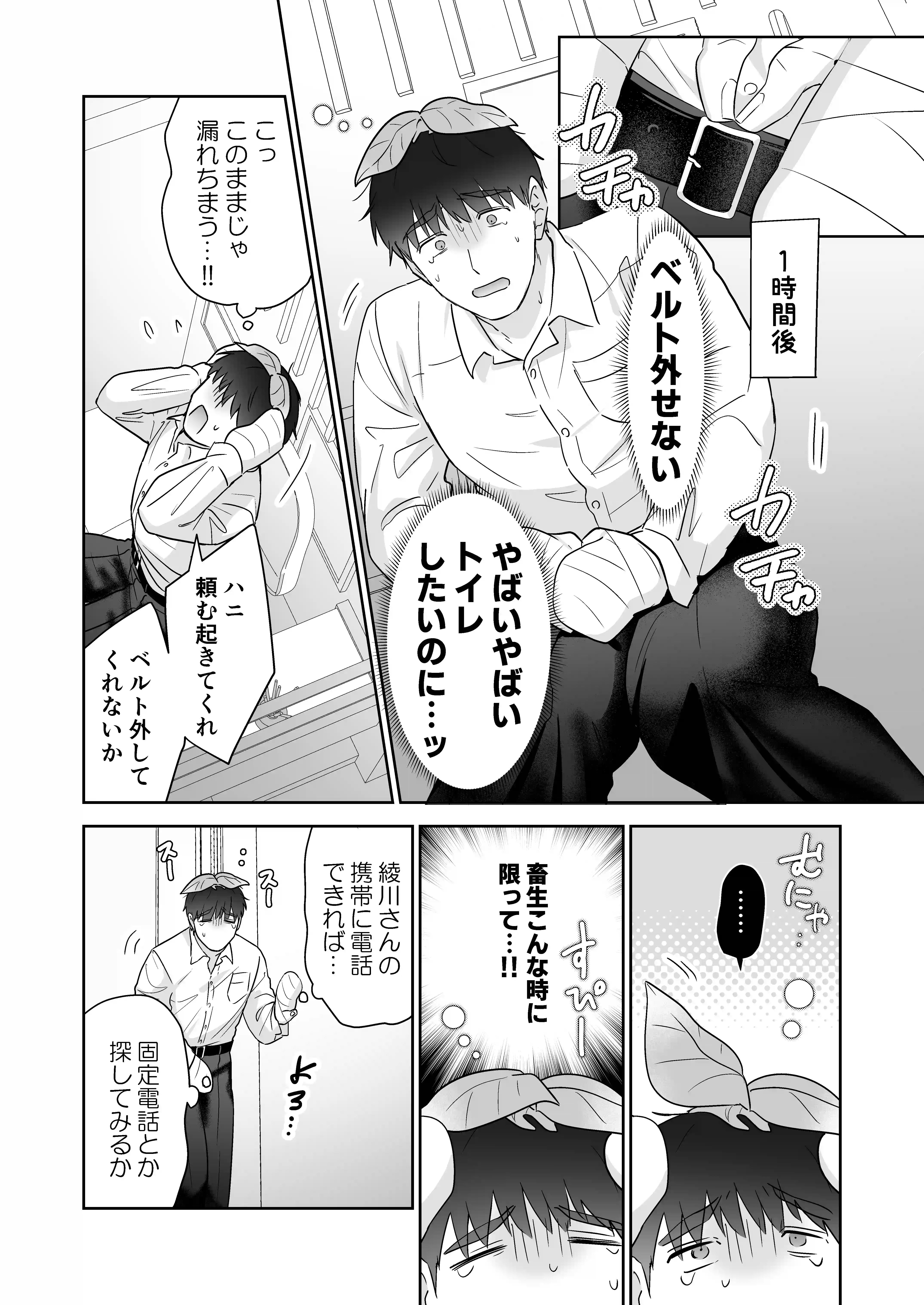 元社畜おじさんと触手 3[五梅] - PAGE 010