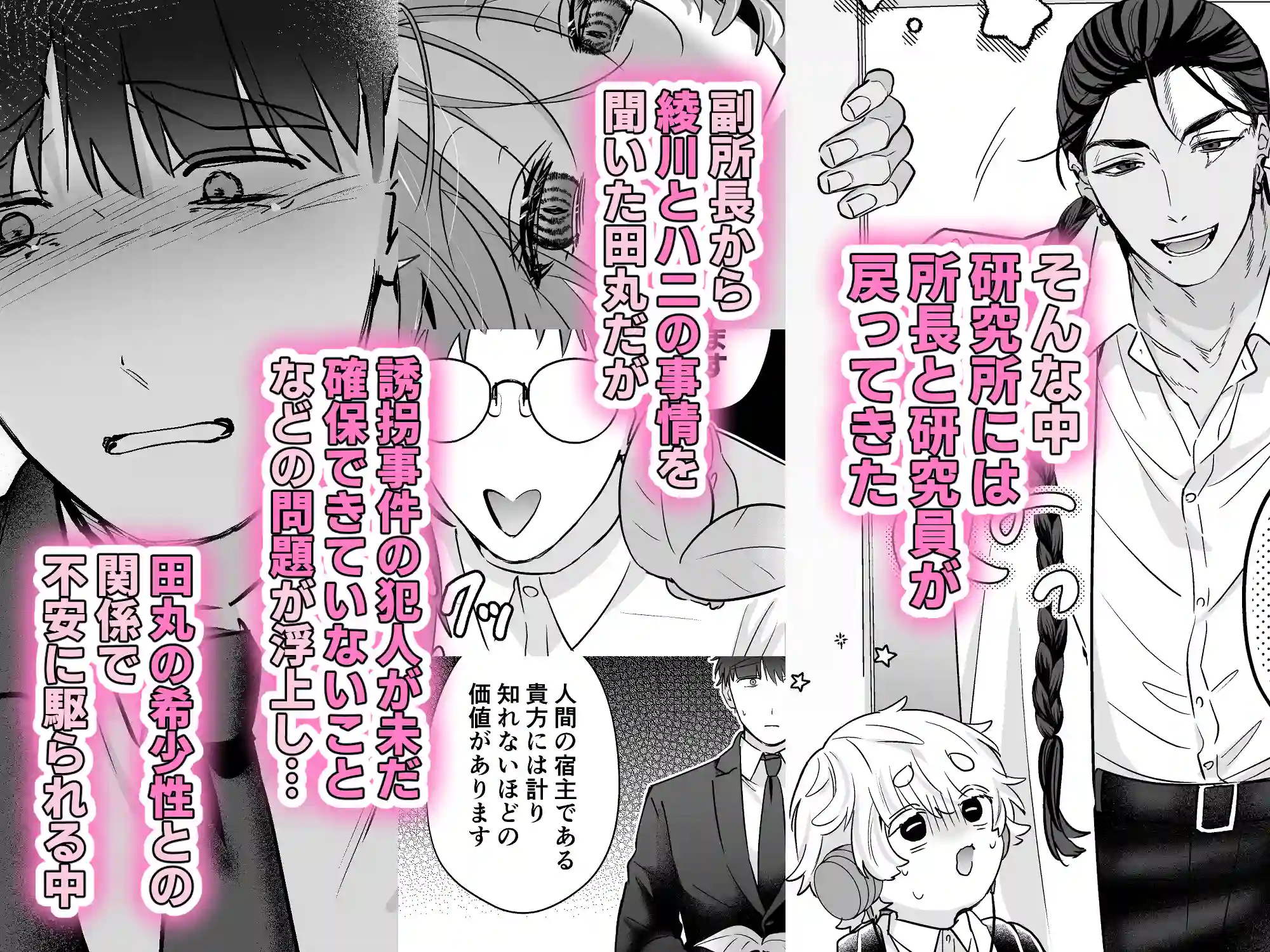 元社畜おじさんと触手 3[五梅] - PAGE 013