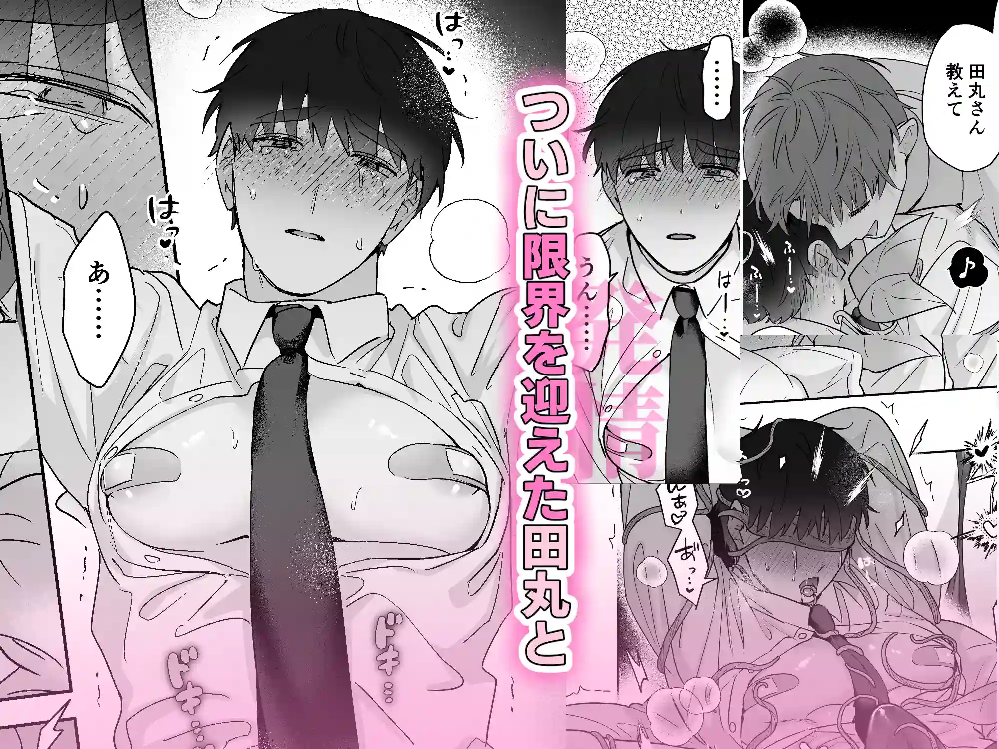 元社畜おじさんと触手 3[五梅] - PAGE 017