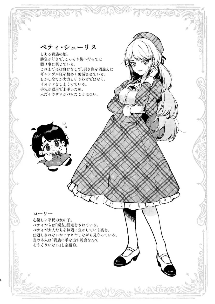 生意気な貴族令嬢に恥辱の媚薬吊り責めを[ビーンズ豆] - PAGE 007