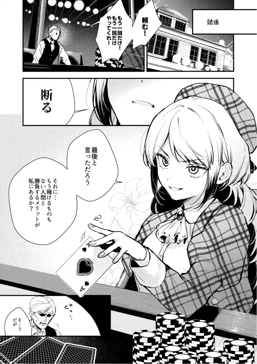 生意気な貴族令嬢に恥辱の媚薬吊り責めを[ビーンズ豆] - PAGE 008