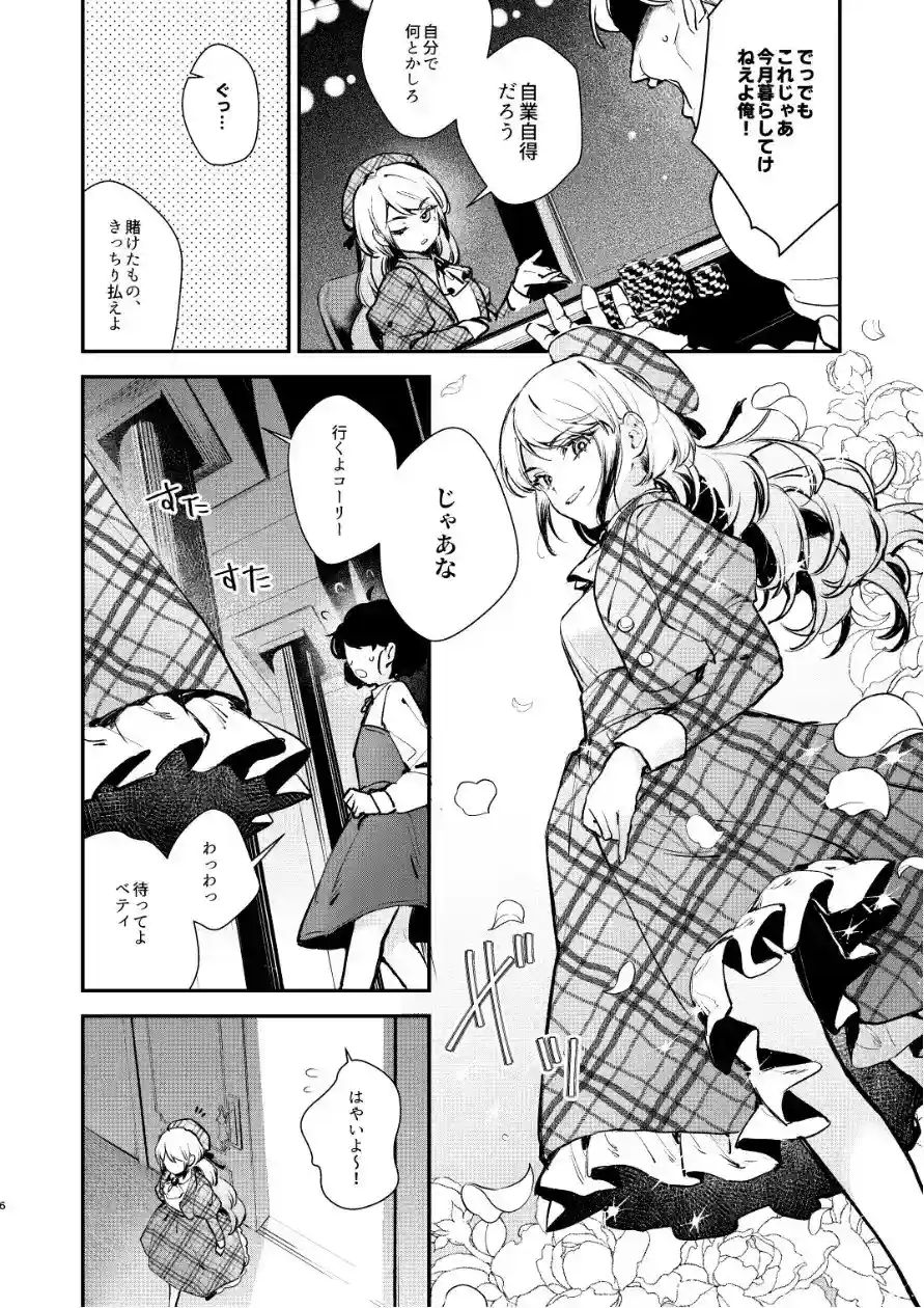 生意気な貴族令嬢に恥辱の媚薬吊り責めを[ビーンズ豆] - PAGE 009