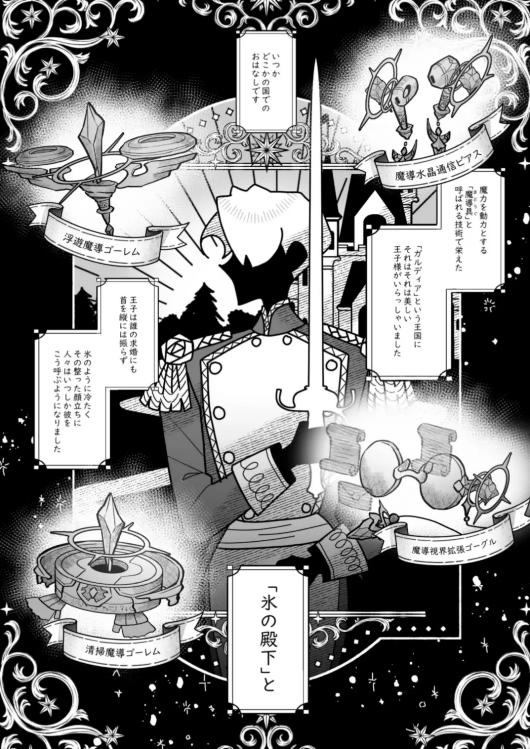 【純愛スパダリクリ調教♡】姫聖女の無垢なクリは溺愛王子のオモチャで甘くなる。[いぬごや6畳] - PAGE 002