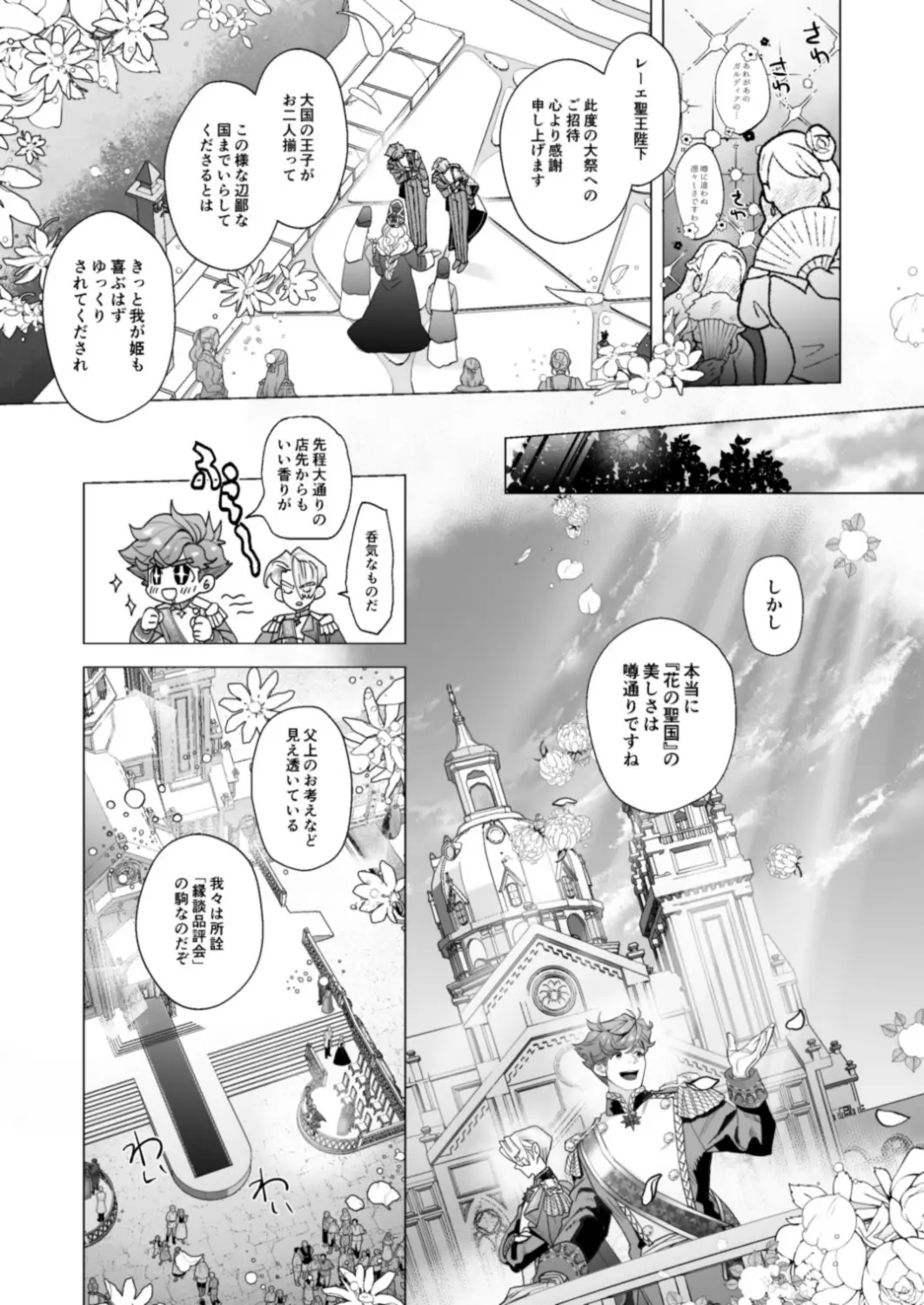 【純愛スパダリクリ調教♡】姫聖女の無垢なクリは溺愛王子のオモチャで甘くなる。[いぬごや6畳] - PAGE 004