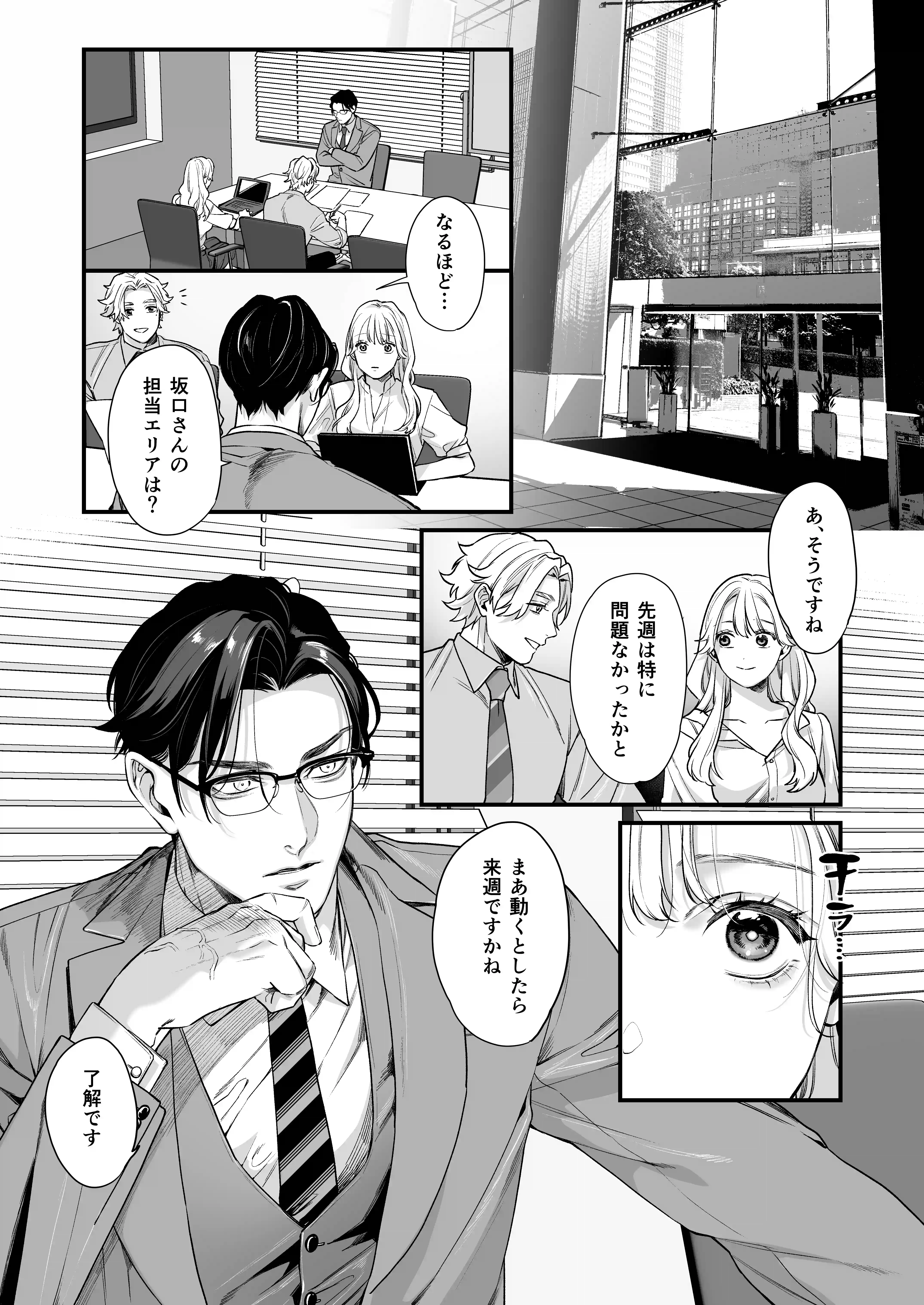 完璧上司 松葉渉の嫉妬が止まらん独占溺愛[THE猥談] - PAGE 004