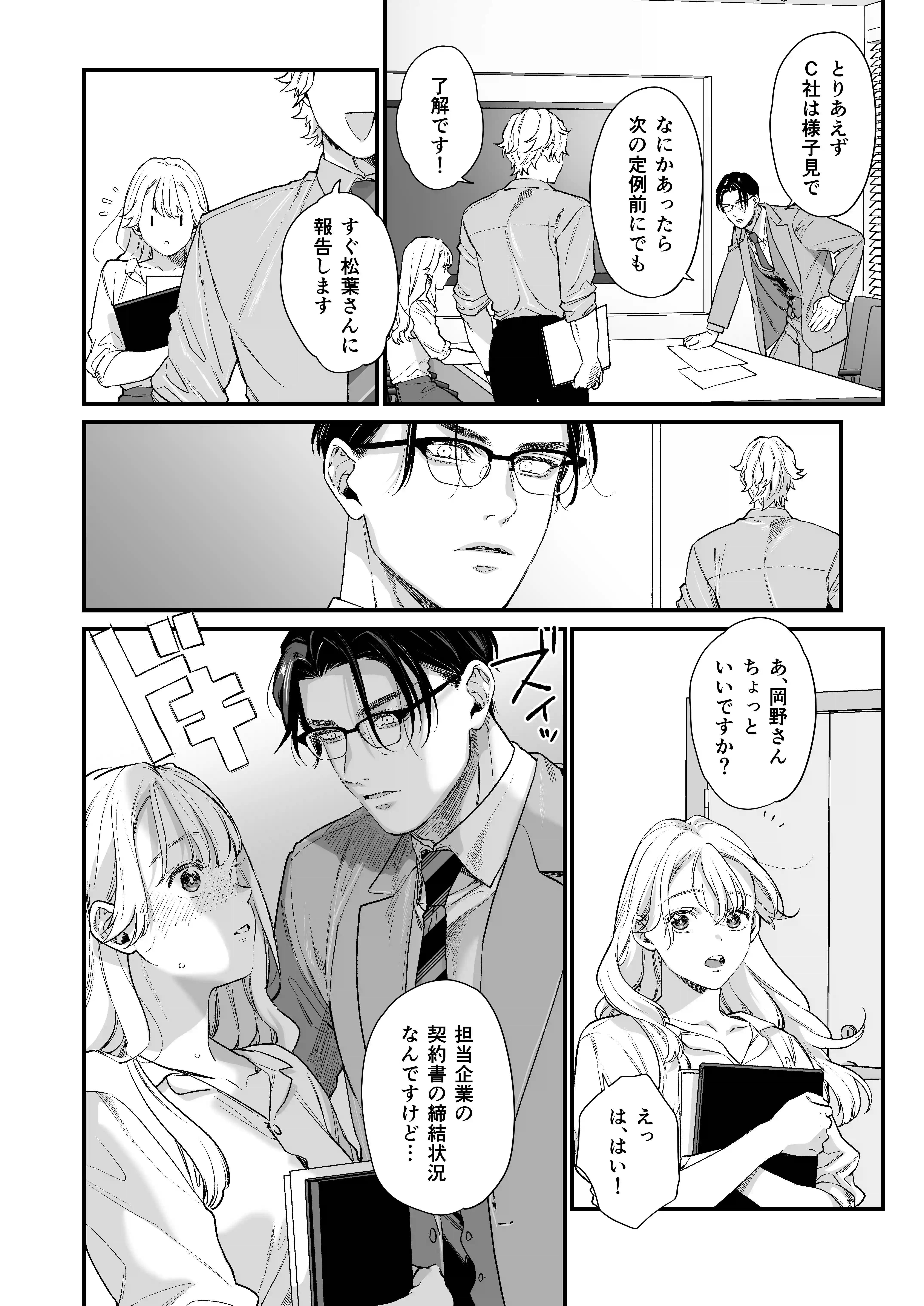 完璧上司 松葉渉の嫉妬が止まらん独占溺愛[THE猥談] - PAGE 005