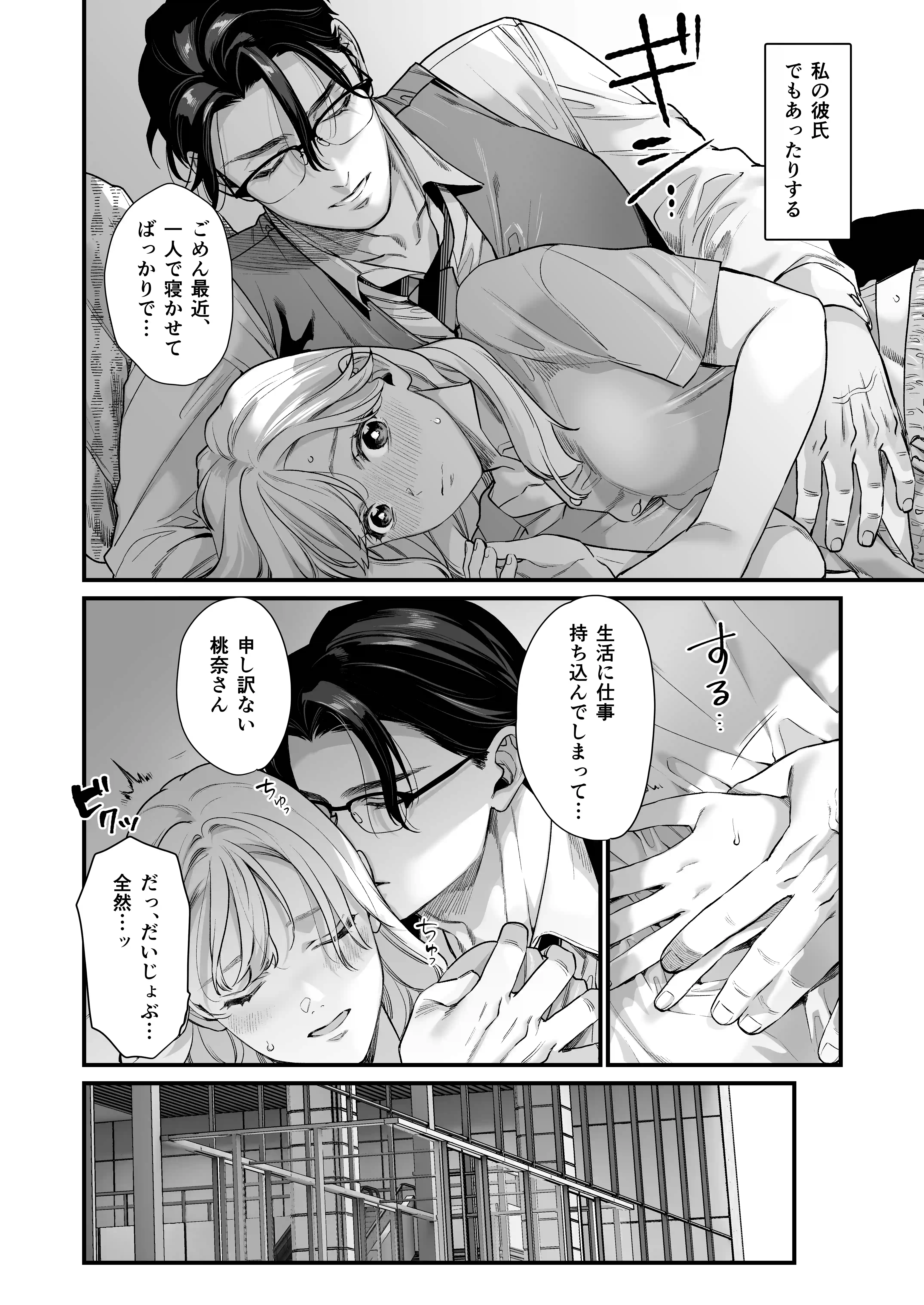 完璧上司 松葉渉の嫉妬が止まらん独占溺愛[THE猥談] - PAGE 007