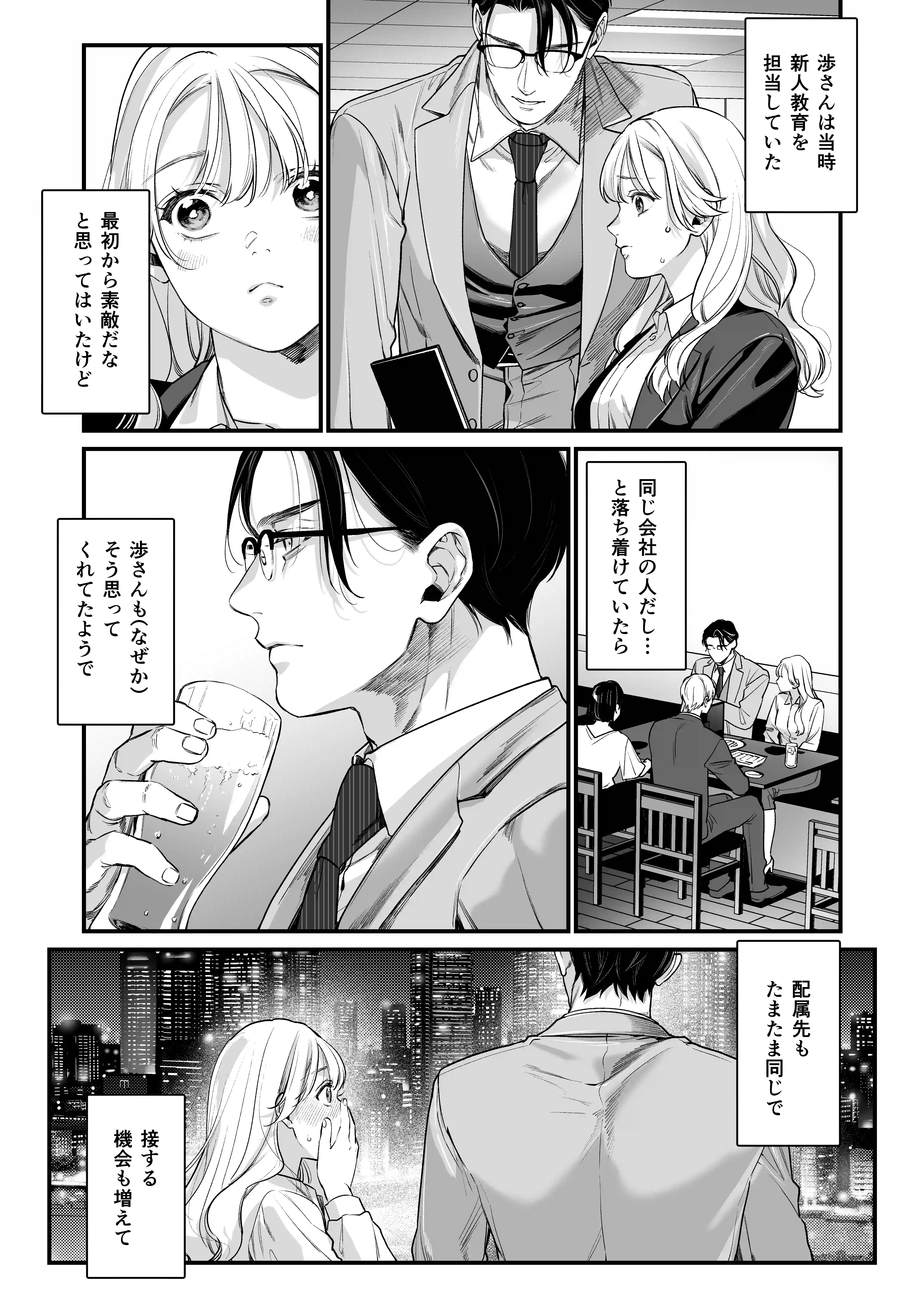 完璧上司 松葉渉の嫉妬が止まらん独占溺愛[THE猥談] - PAGE 008