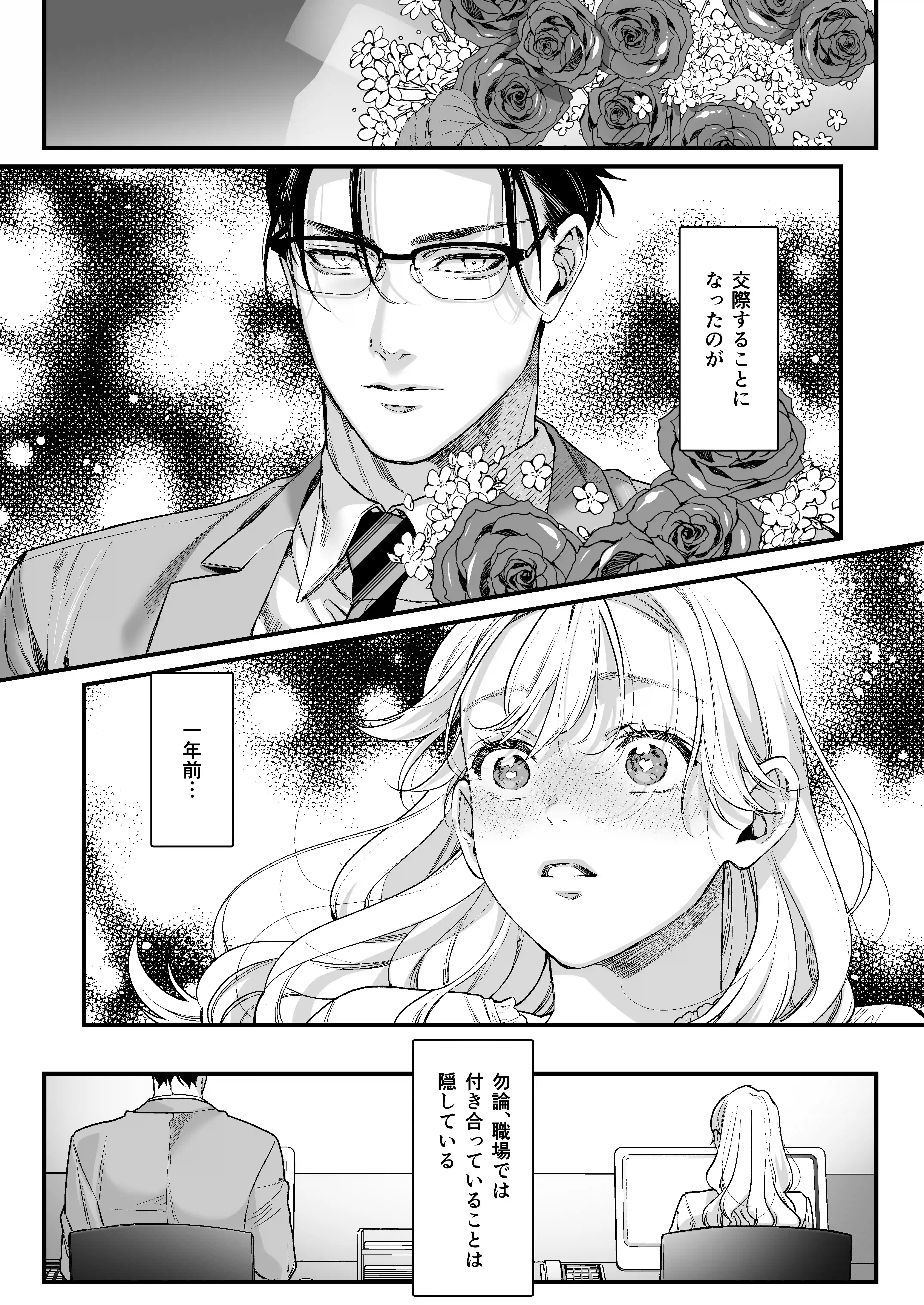 完璧上司 松葉渉の嫉妬が止まらん独占溺愛[THE猥談] - PAGE 009