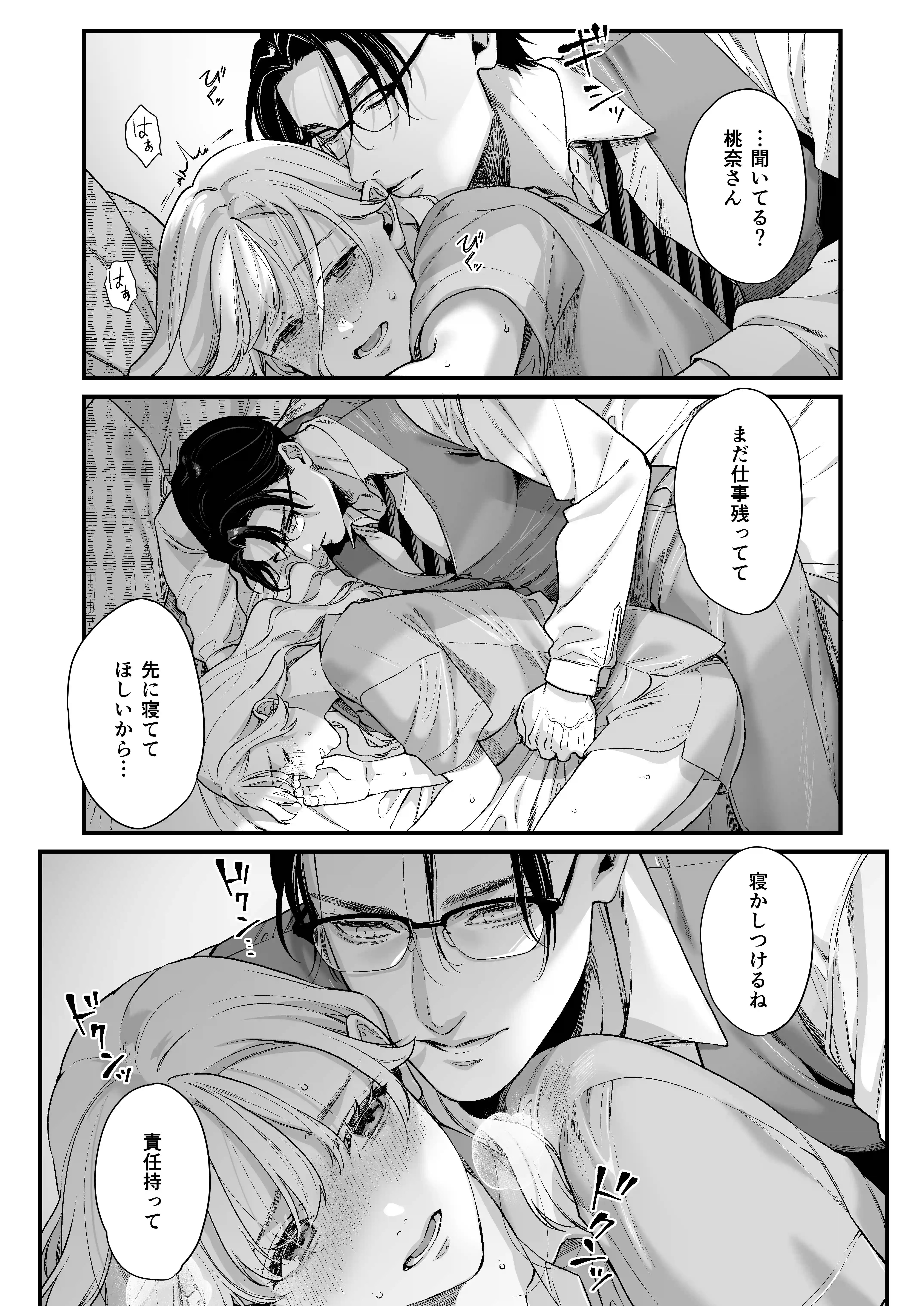 完璧上司 松葉渉の嫉妬が止まらん独占溺愛[THE猥談] - PAGE 010