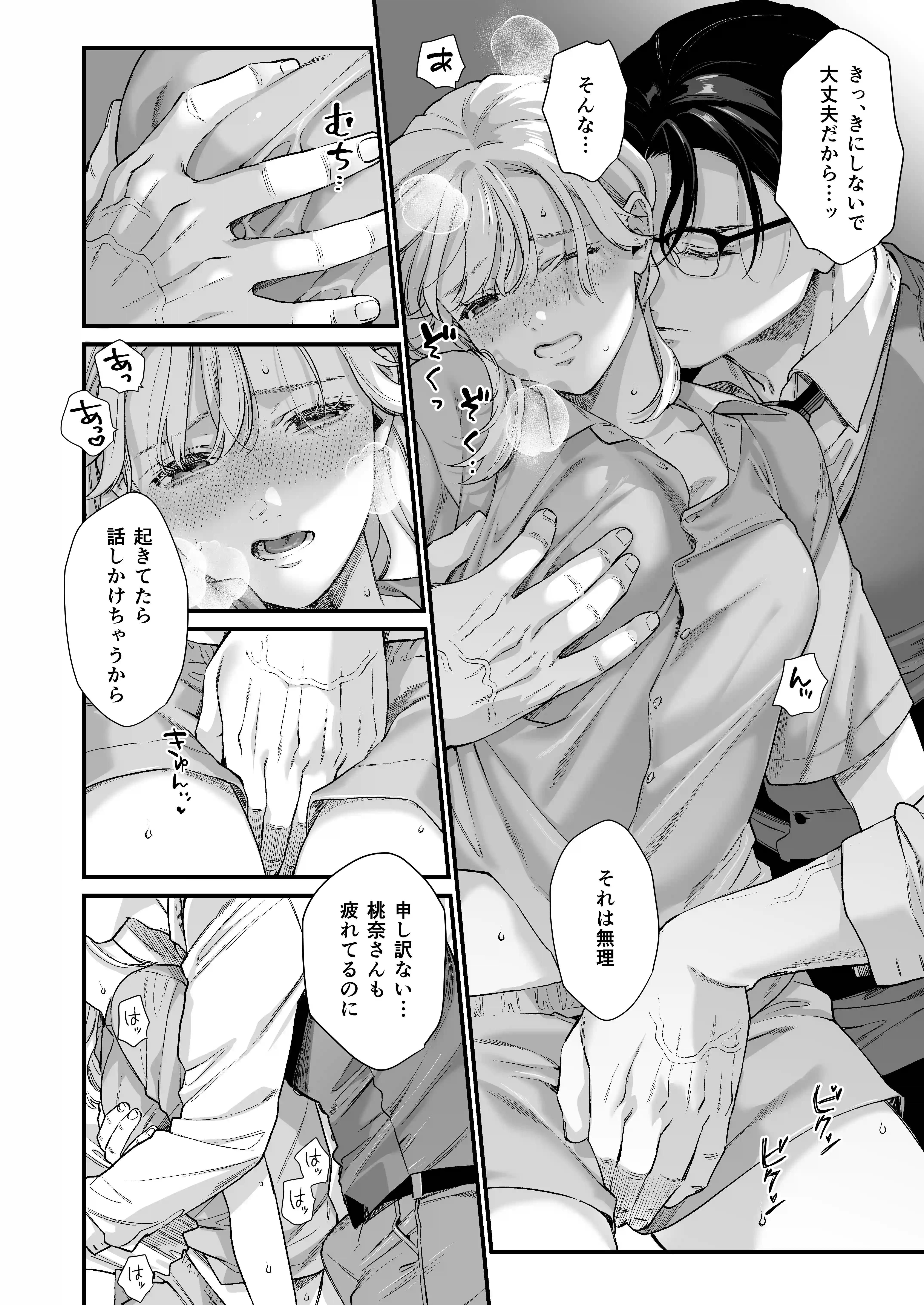 完璧上司 松葉渉の嫉妬が止まらん独占溺愛[THE猥談] - PAGE 011