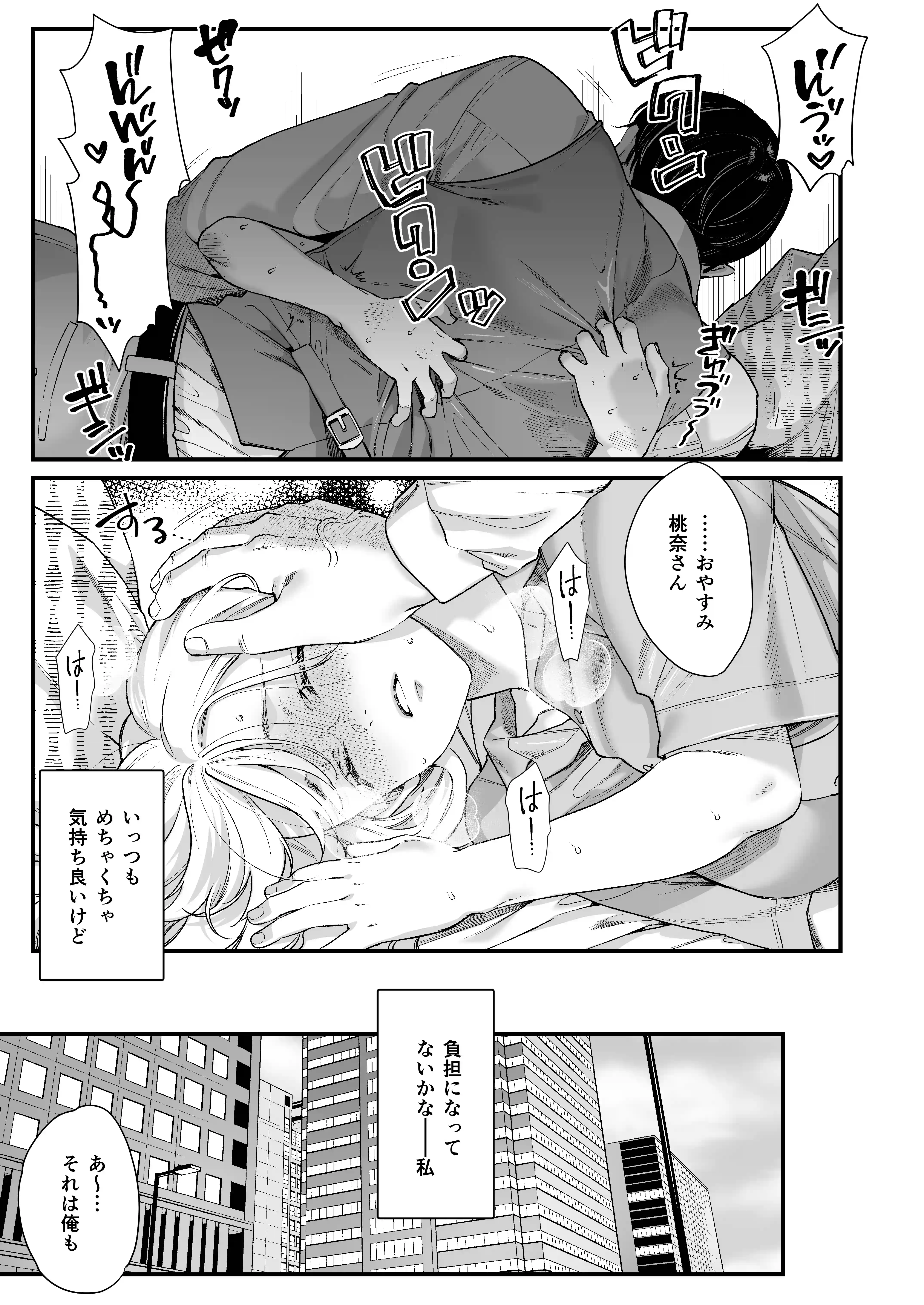 完璧上司 松葉渉の嫉妬が止まらん独占溺愛[THE猥談] - PAGE 014