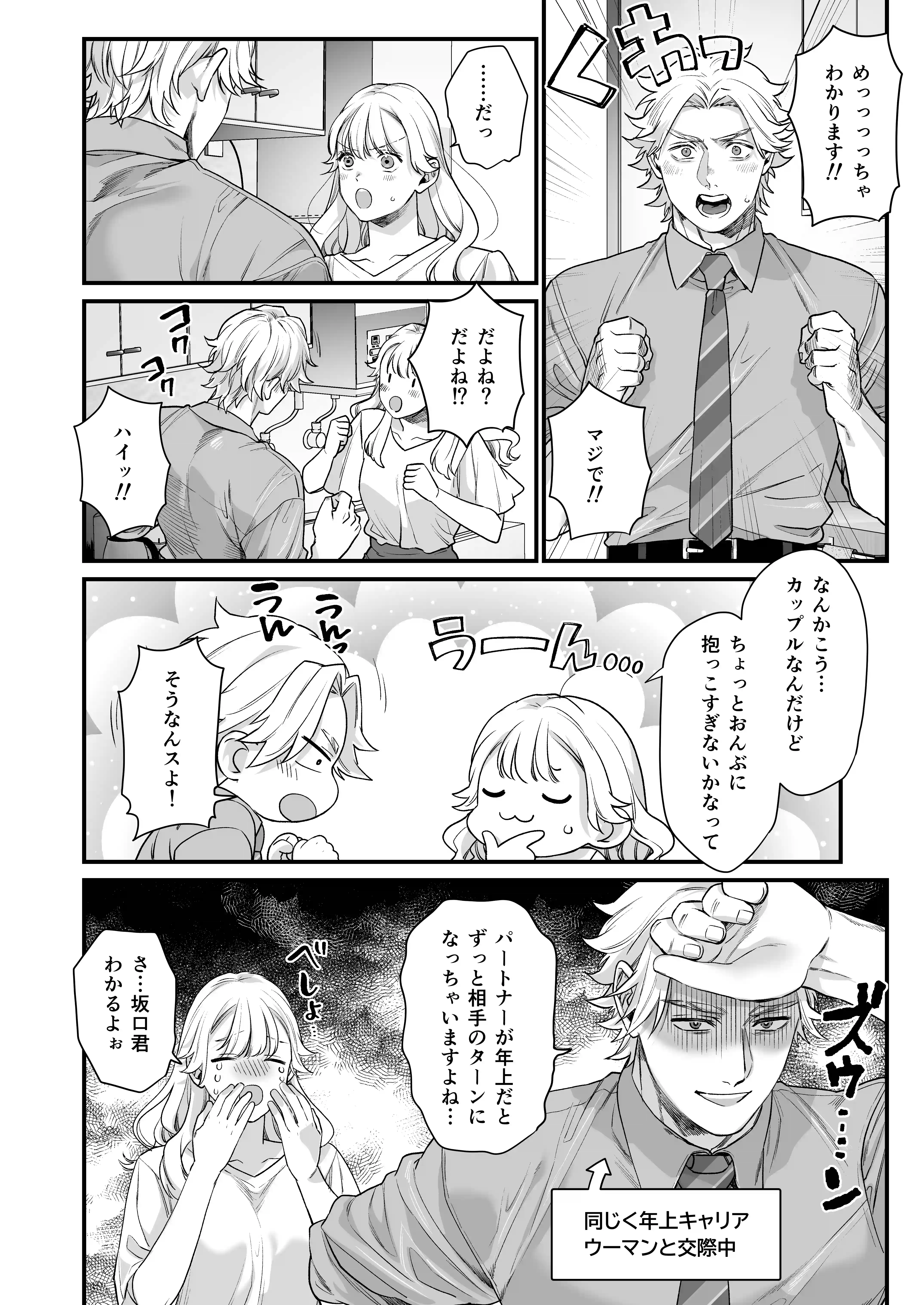 完璧上司 松葉渉の嫉妬が止まらん独占溺愛[THE猥談] - PAGE 015