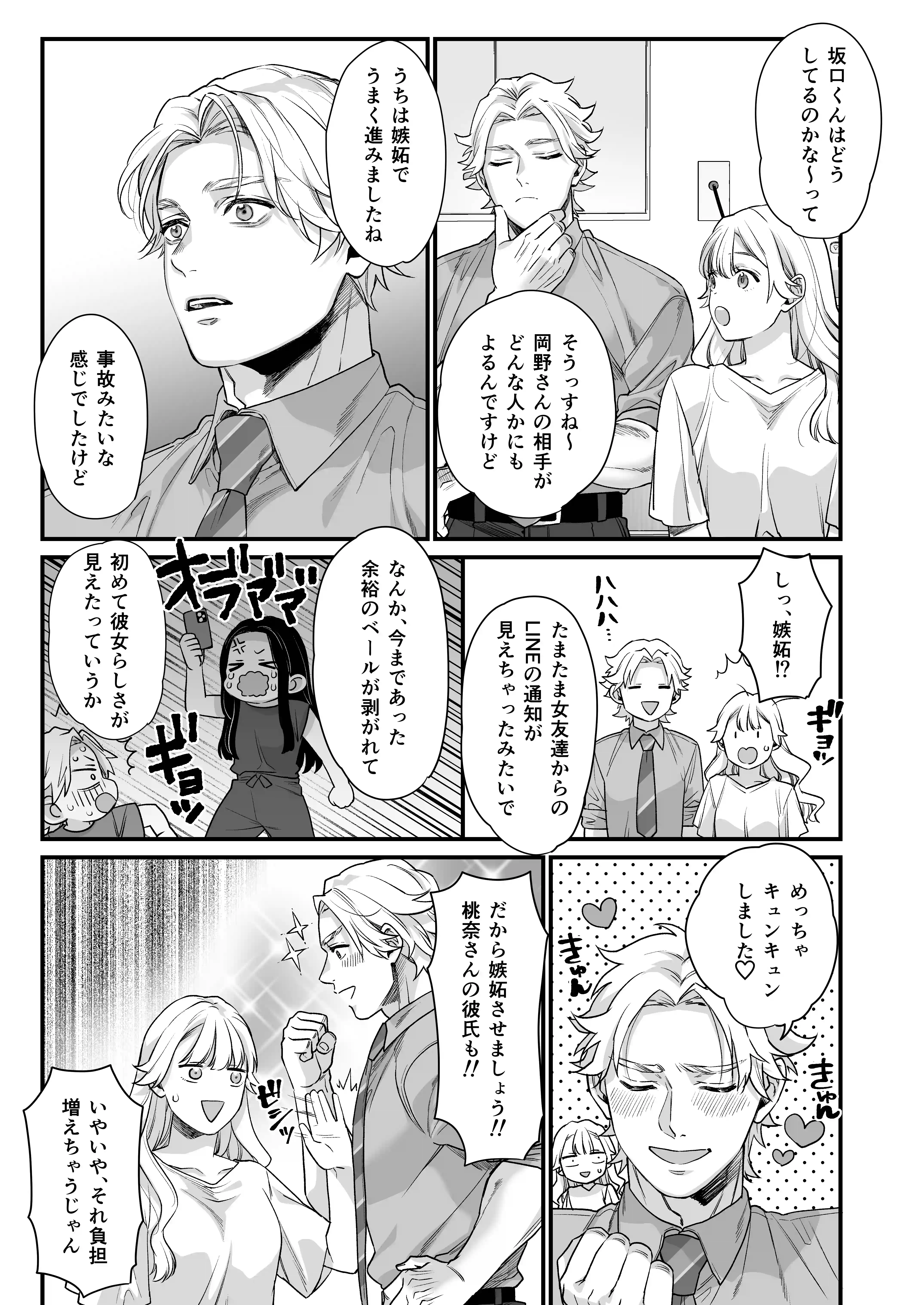 完璧上司 松葉渉の嫉妬が止まらん独占溺愛[THE猥談] - PAGE 016
