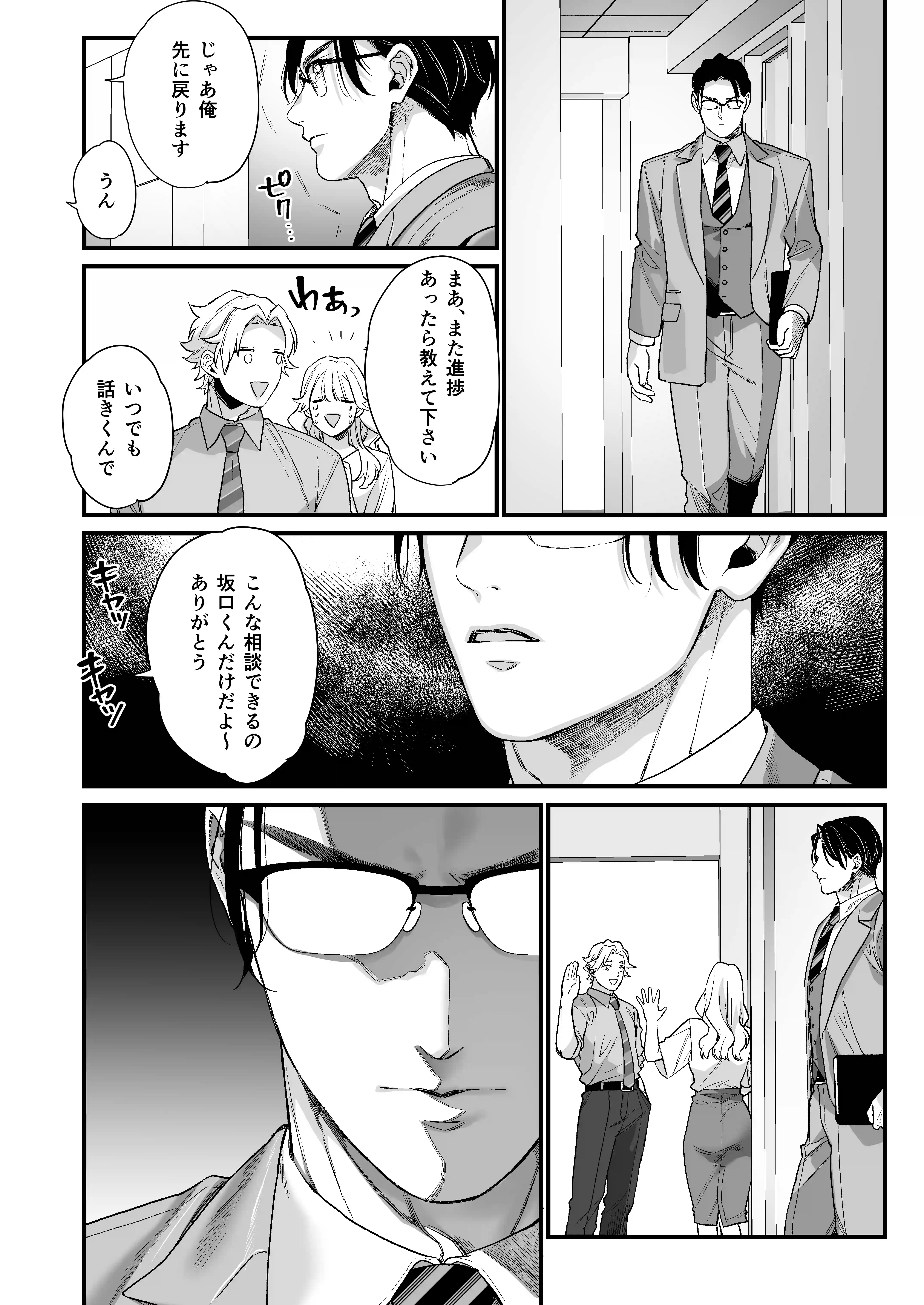 完璧上司 松葉渉の嫉妬が止まらん独占溺愛[THE猥談] - PAGE 017