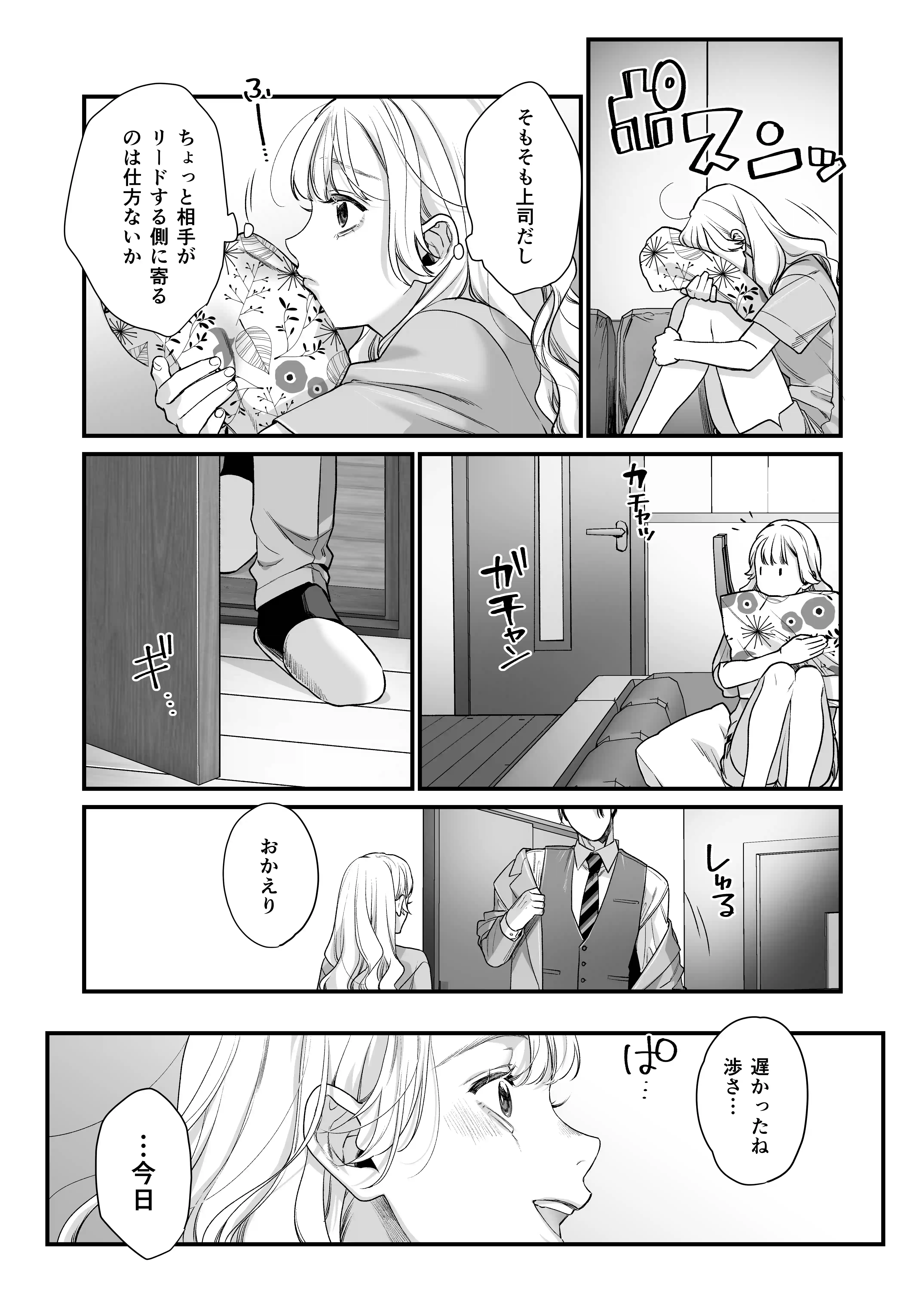 完璧上司 松葉渉の嫉妬が止まらん独占溺愛[THE猥談] - PAGE 019