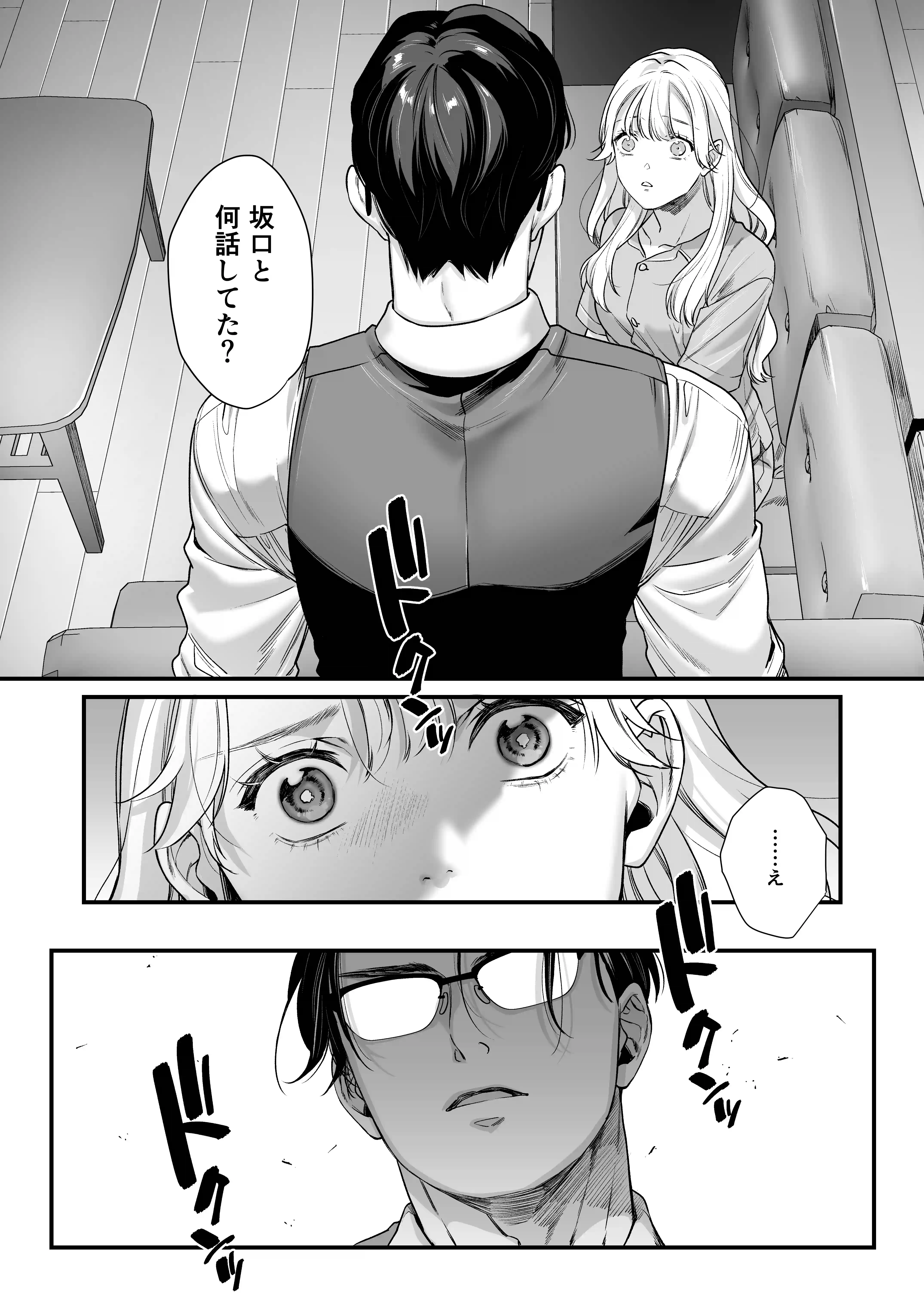 完璧上司 松葉渉の嫉妬が止まらん独占溺愛[THE猥談] - PAGE 020