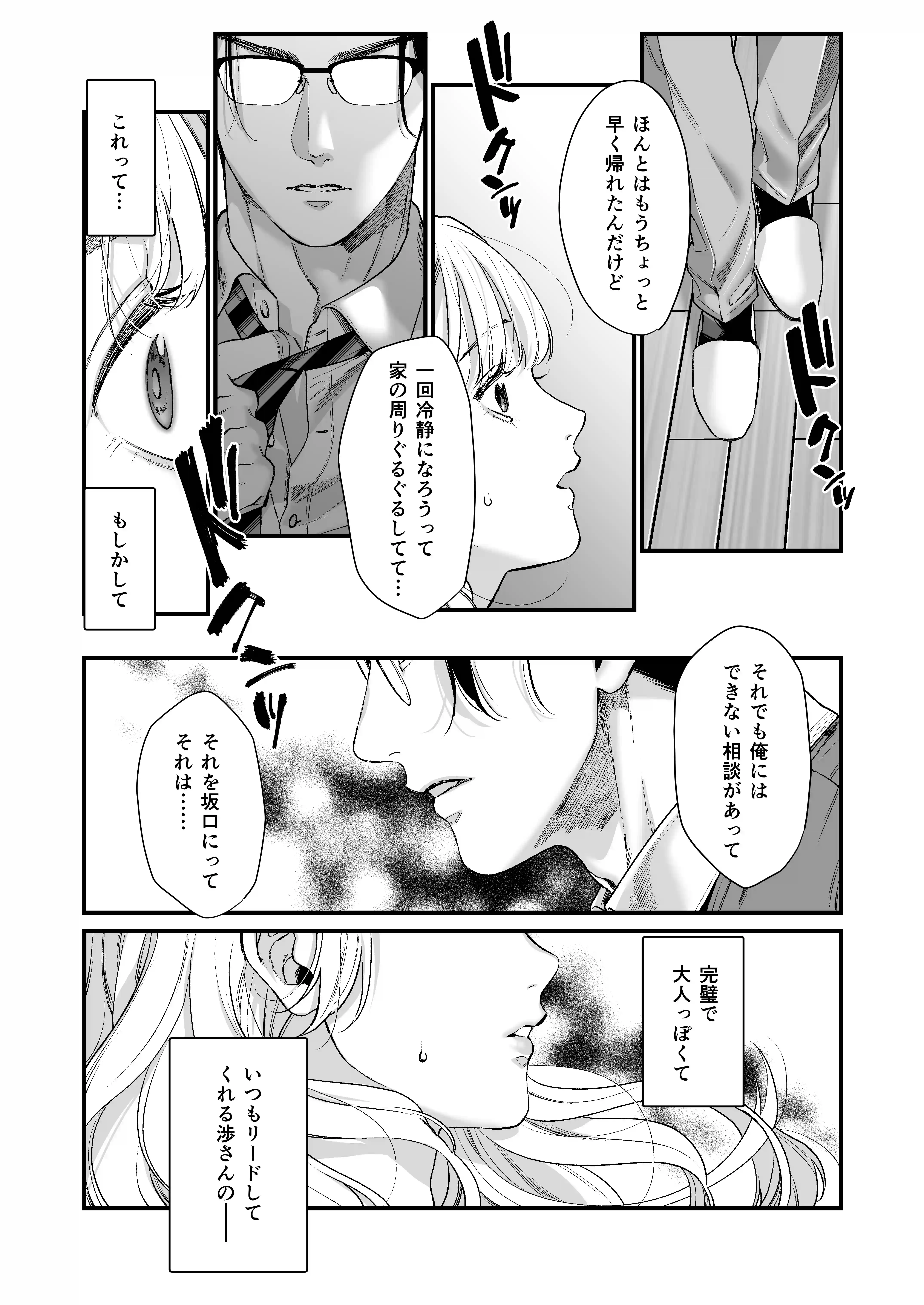 完璧上司 松葉渉の嫉妬が止まらん独占溺愛[THE猥談] - PAGE 021