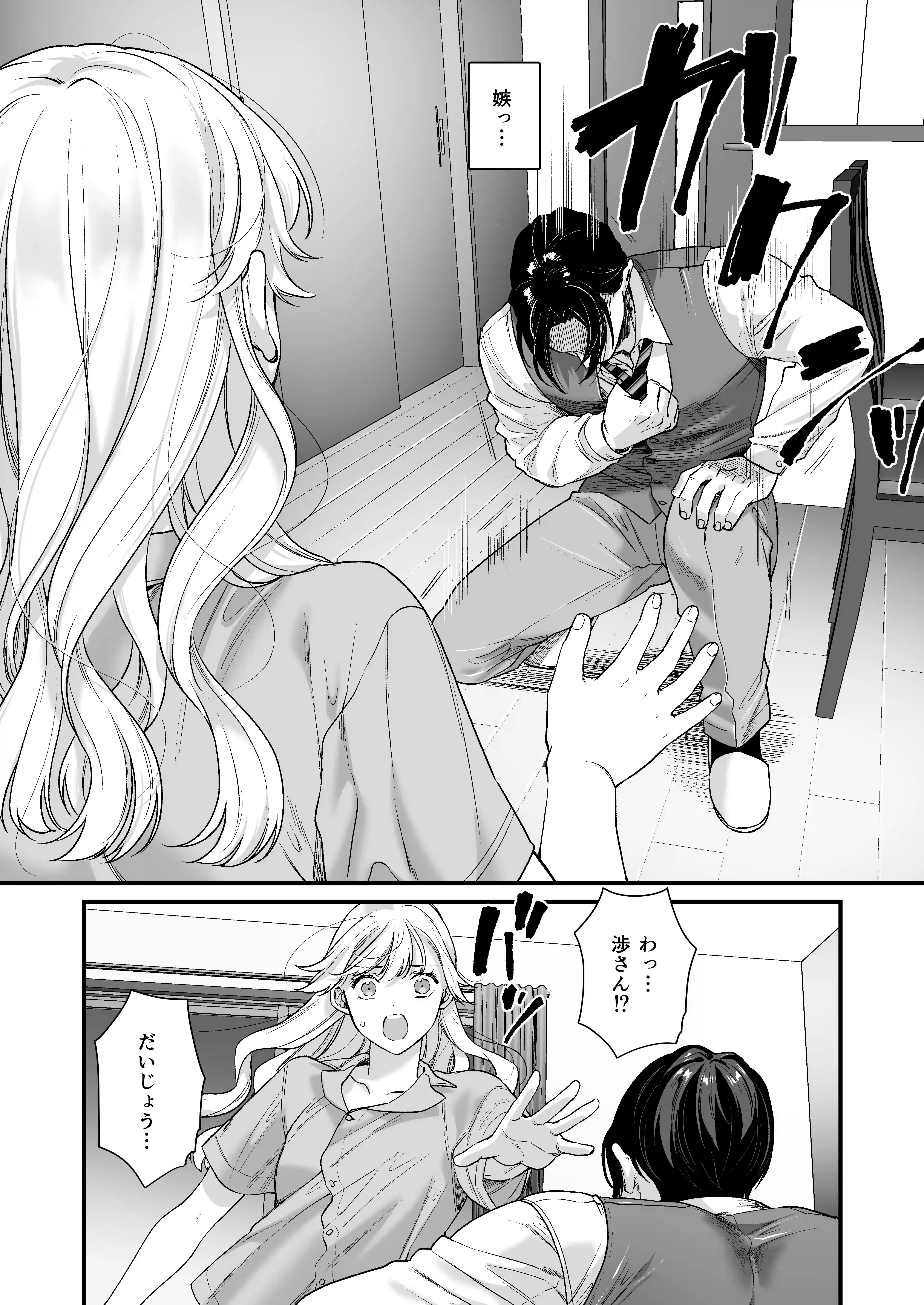 完璧上司 松葉渉の嫉妬が止まらん独占溺愛[THE猥談] - PAGE 022