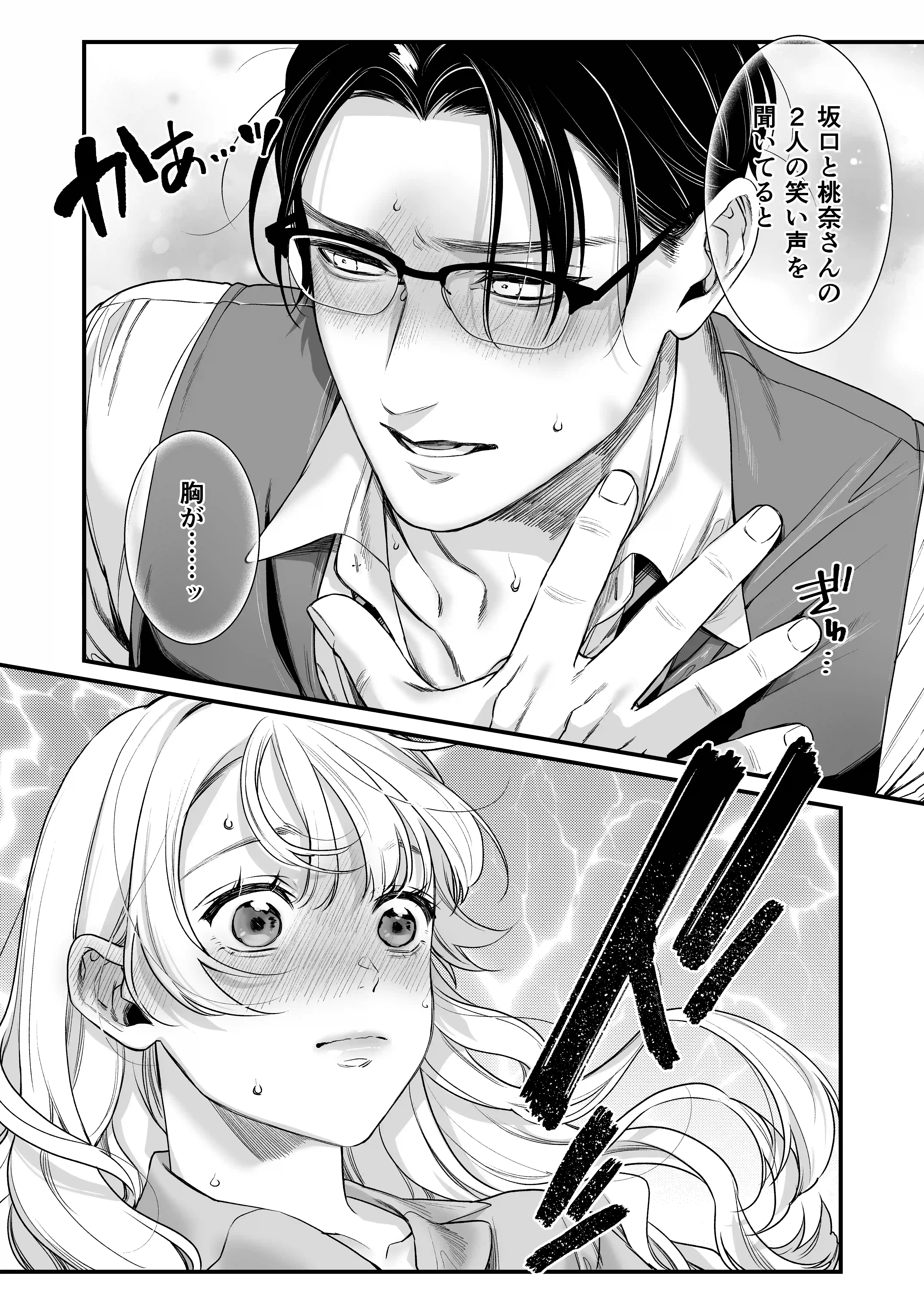 完璧上司 松葉渉の嫉妬が止まらん独占溺愛[THE猥談] - PAGE 023