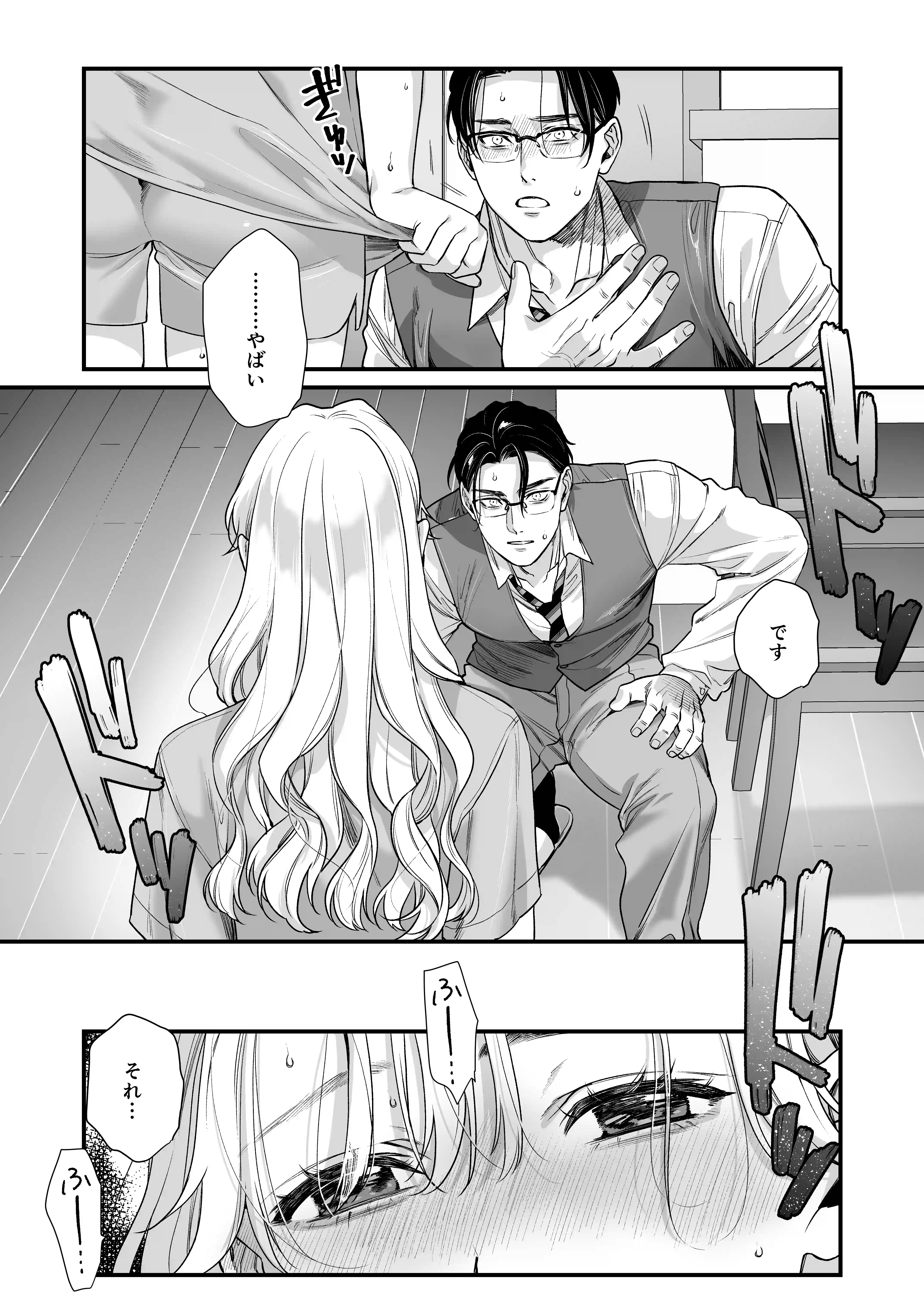 完璧上司 松葉渉の嫉妬が止まらん独占溺愛[THE猥談] - PAGE 024