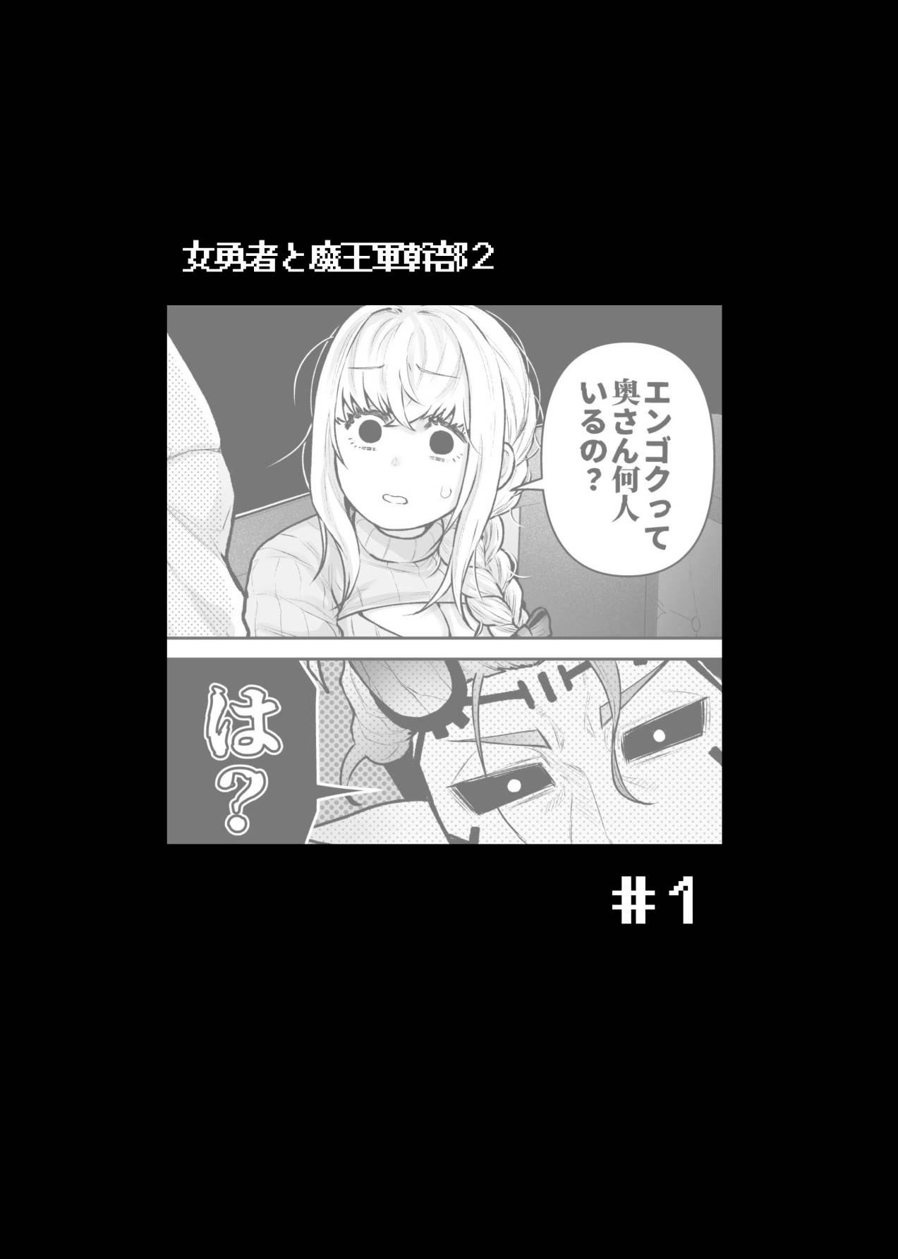 女勇者と魔王軍幹部2[スライムミルク] - PAGE 003