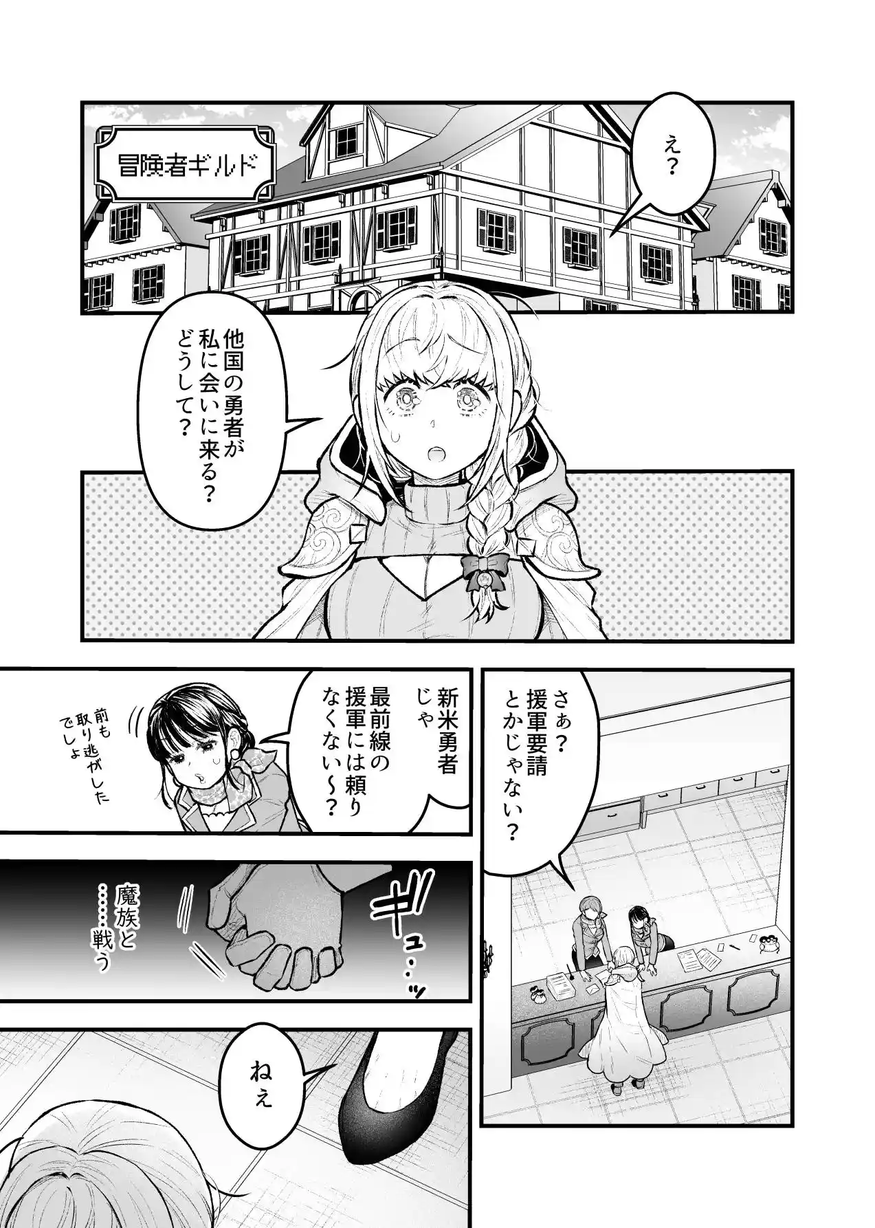 女勇者と魔王軍幹部2[スライムミルク] - PAGE 008