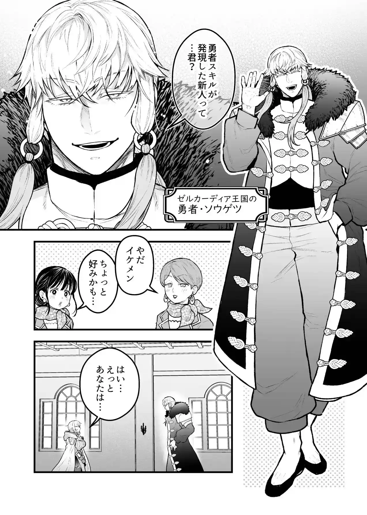 女勇者と魔王軍幹部2[スライムミルク] - PAGE 009