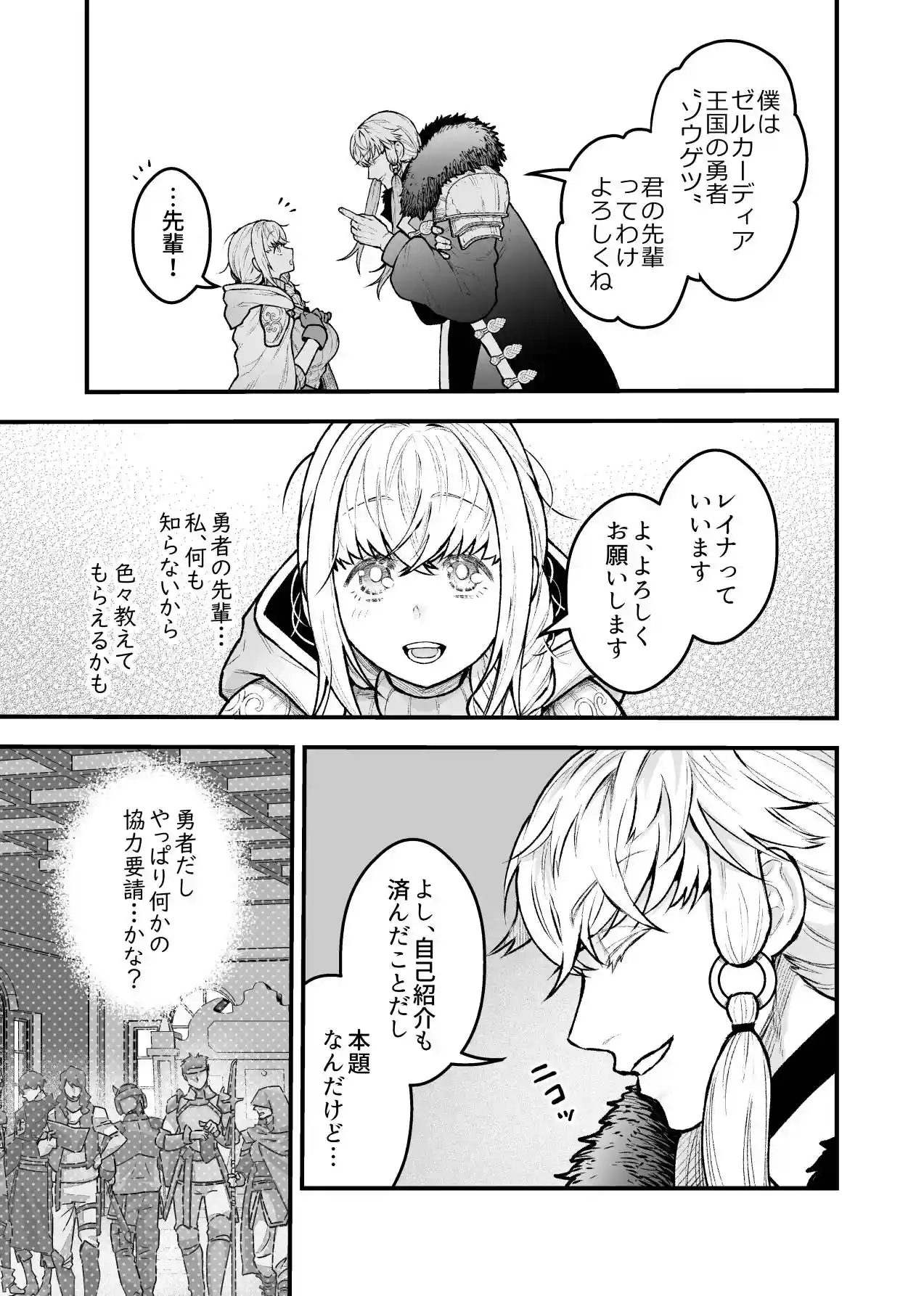 女勇者と魔王軍幹部2[スライムミルク] - PAGE 010