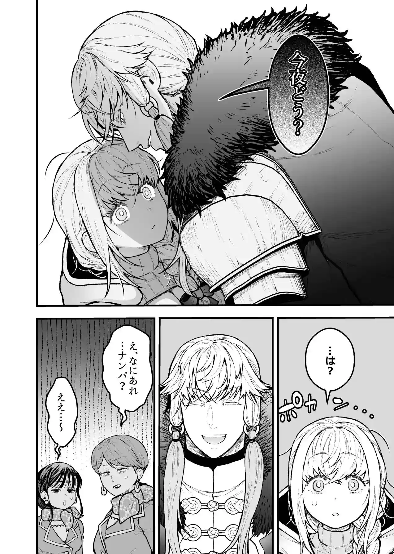 女勇者と魔王軍幹部2[スライムミルク] - PAGE 011