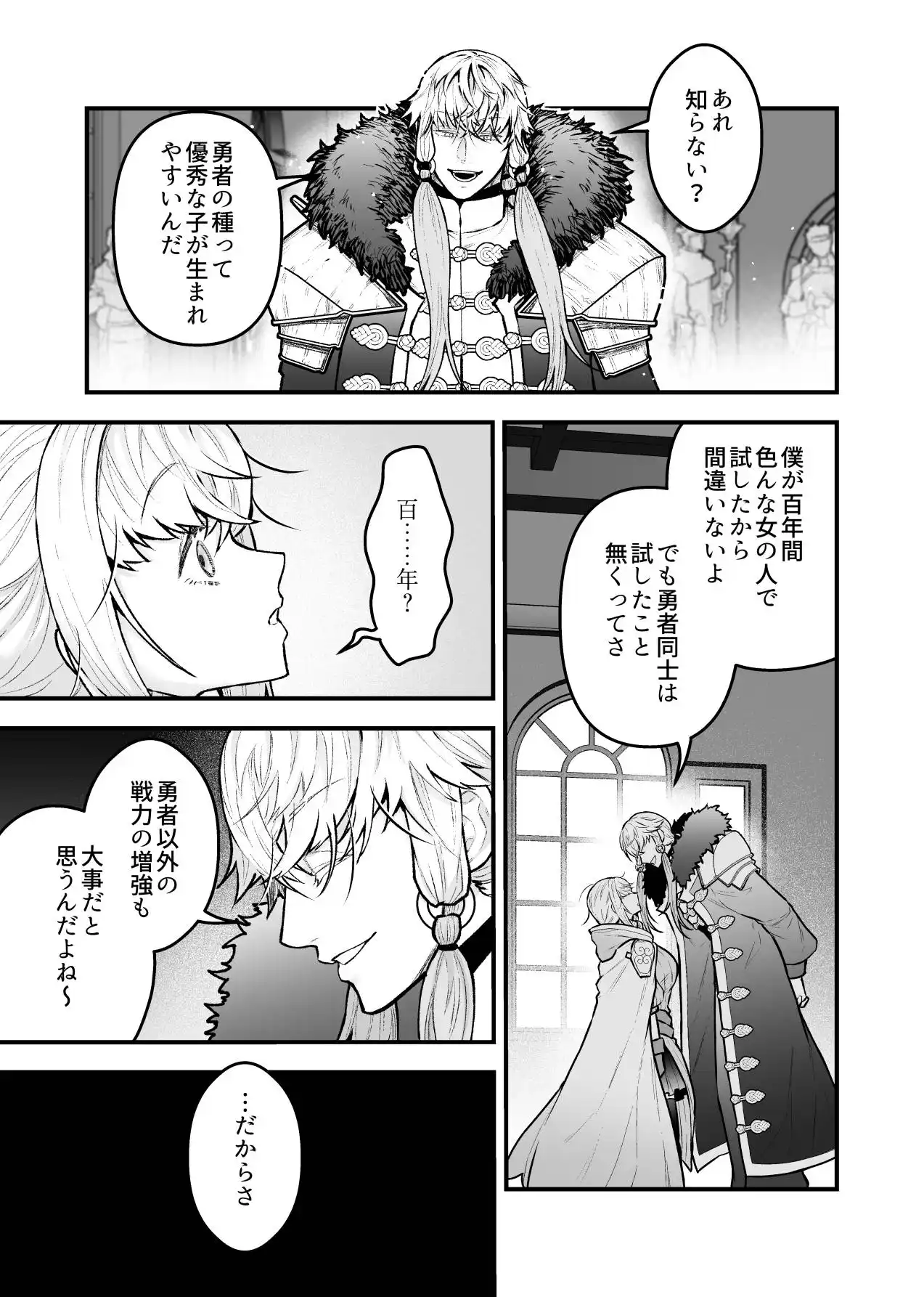 女勇者と魔王軍幹部2[スライムミルク] - PAGE 013