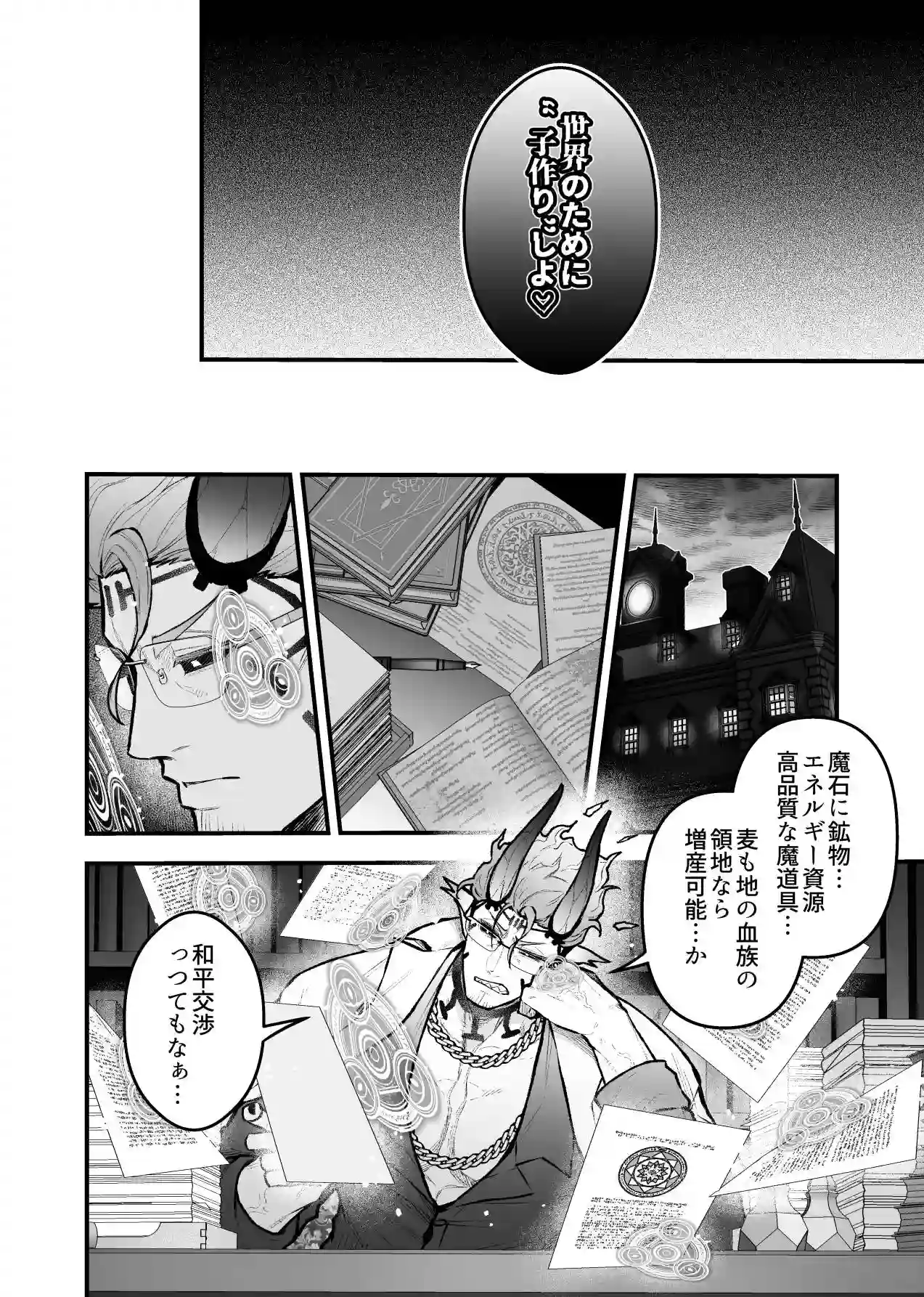 女勇者と魔王軍幹部2[スライムミルク] - PAGE 014