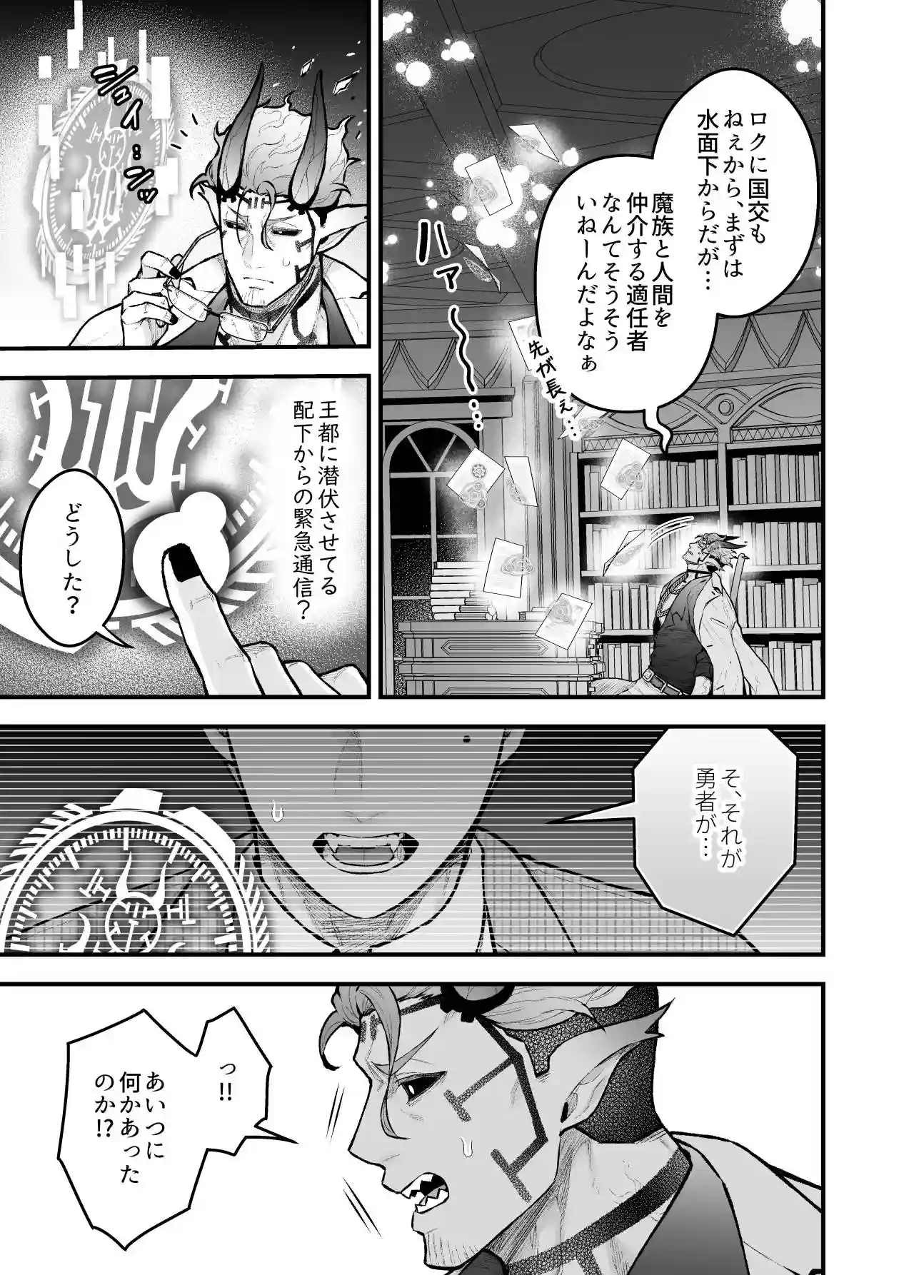 女勇者と魔王軍幹部2[スライムミルク] - PAGE 015