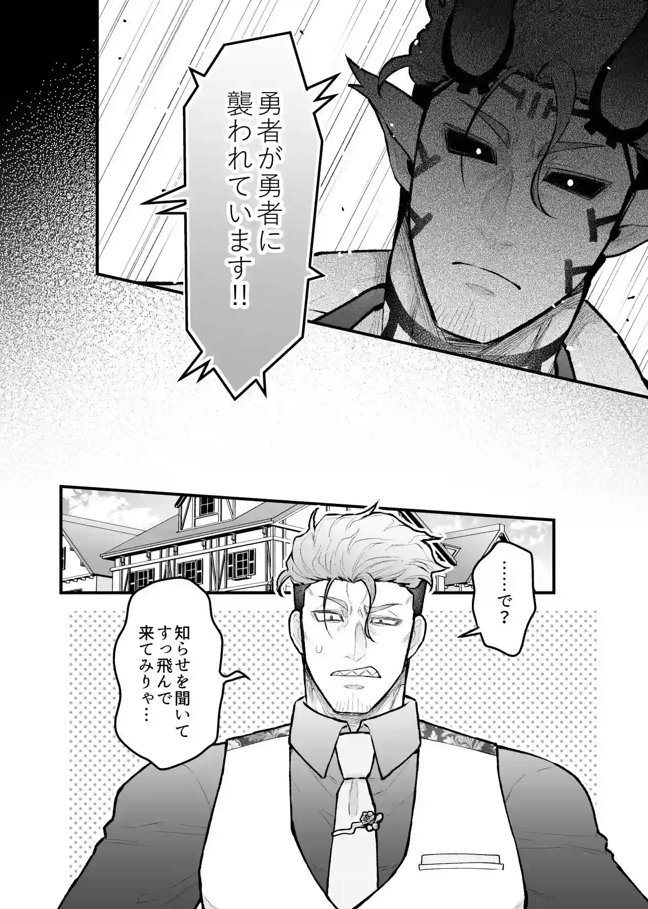 女勇者と魔王軍幹部2[スライムミルク] - PAGE 016