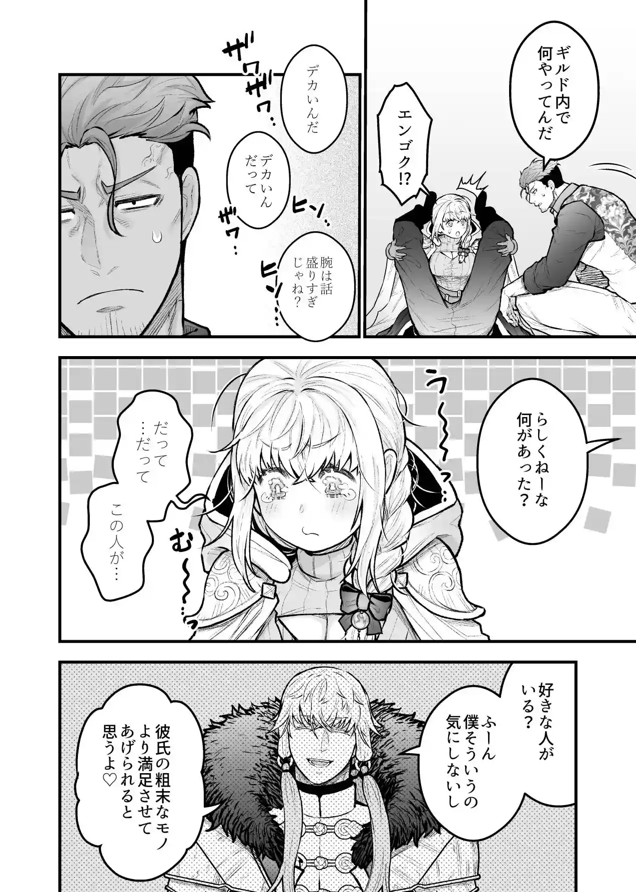女勇者と魔王軍幹部2[スライムミルク] - PAGE 018