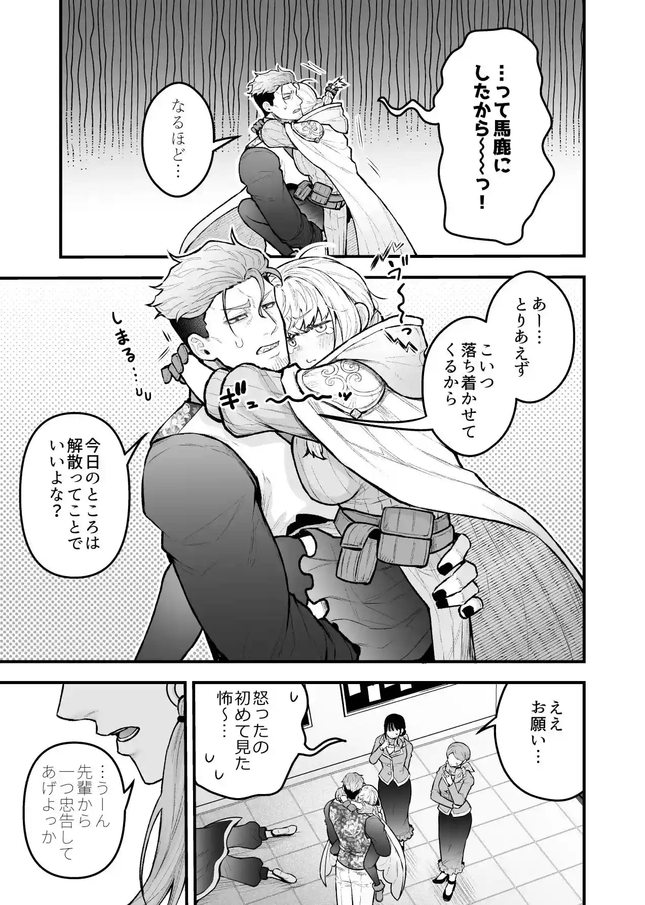 女勇者と魔王軍幹部2[スライムミルク] - PAGE 019