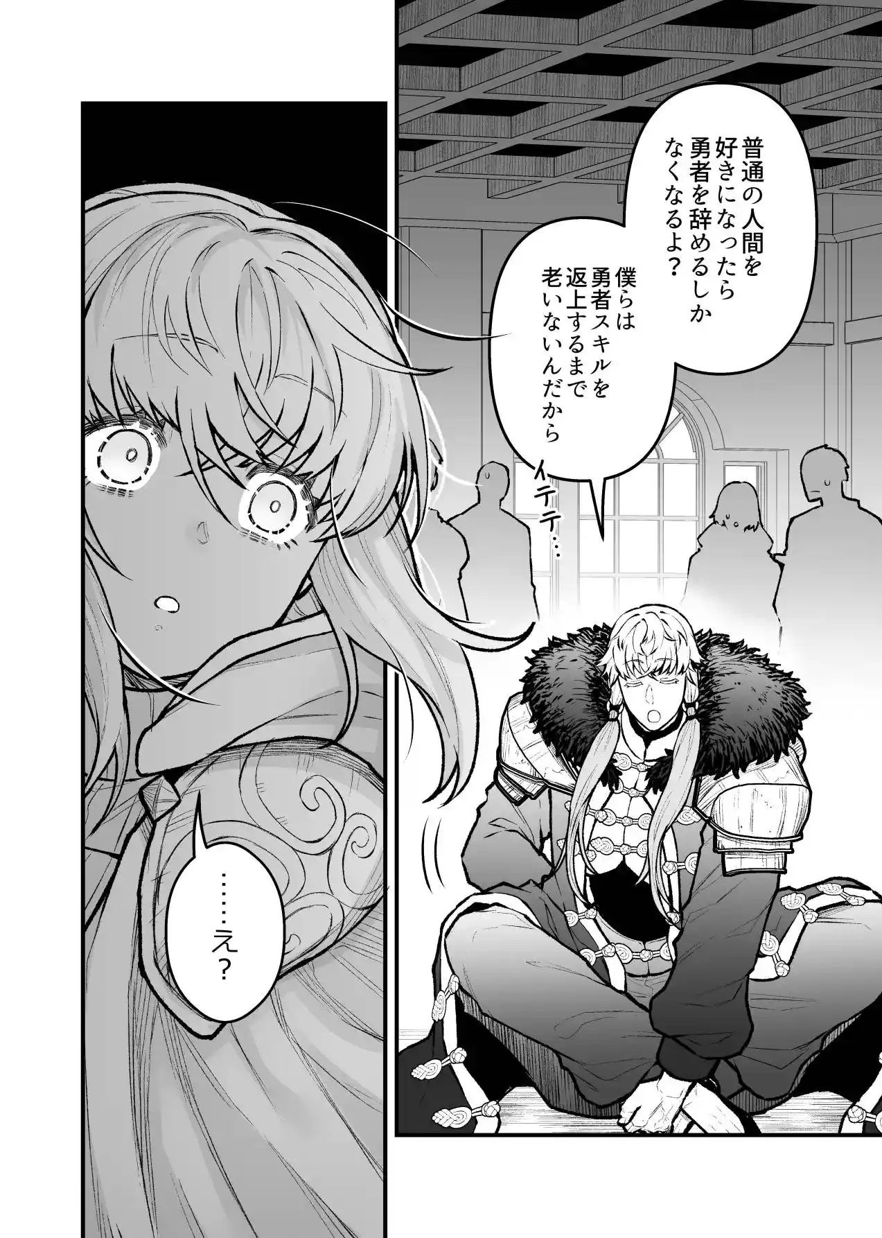 女勇者と魔王軍幹部2[スライムミルク] - PAGE 020