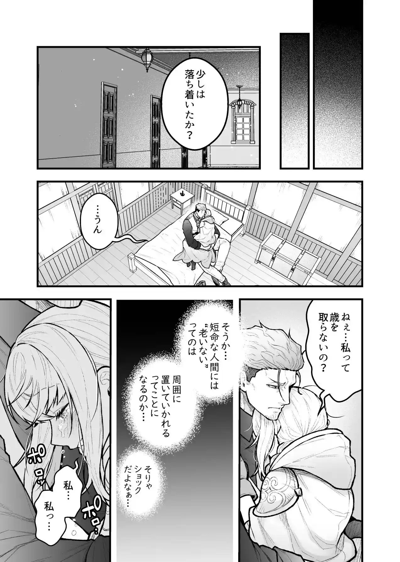 女勇者と魔王軍幹部2[スライムミルク] - PAGE 021
