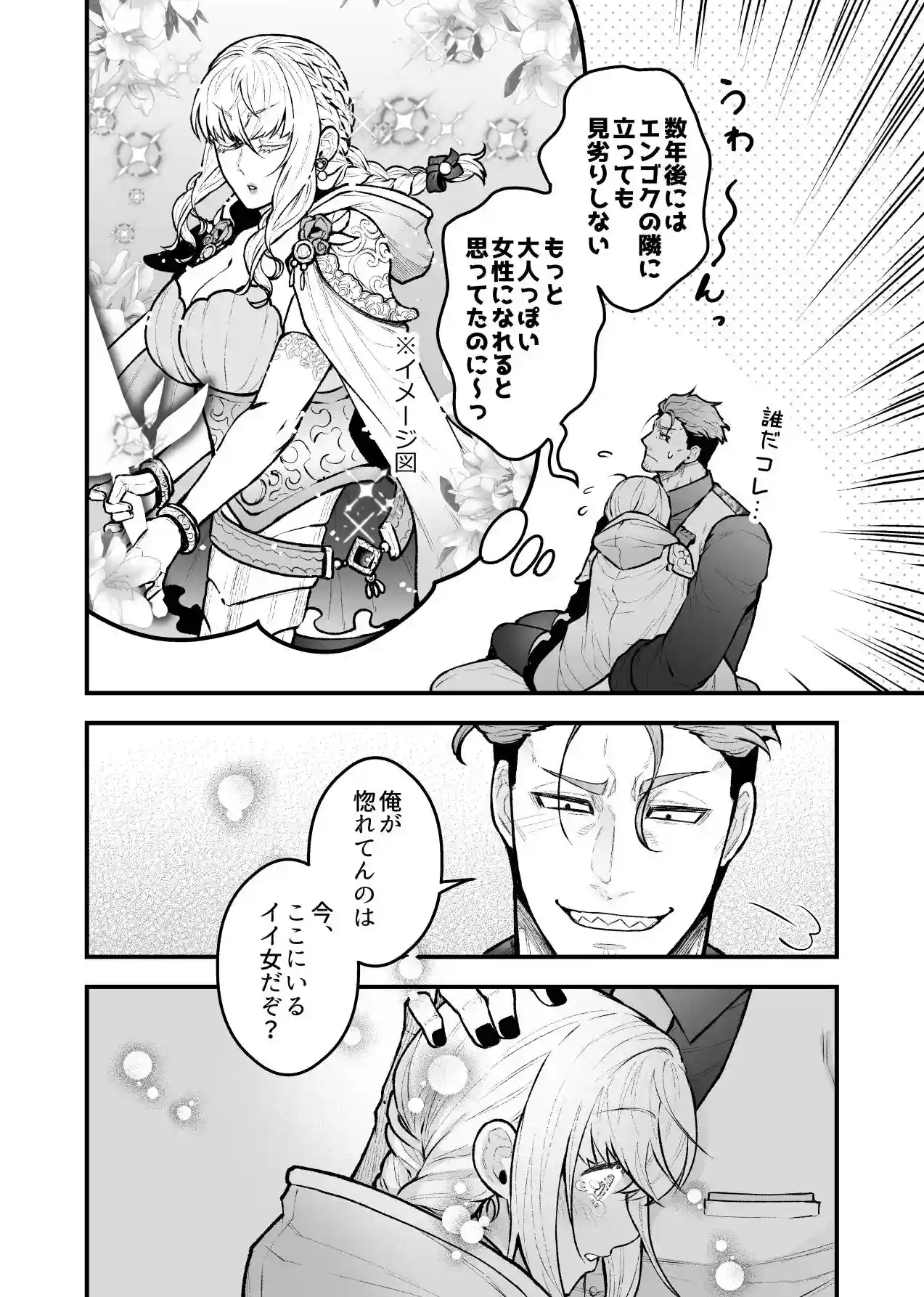 女勇者と魔王軍幹部2[スライムミルク] - PAGE 022